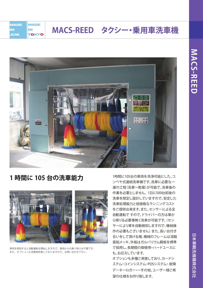 Page1 MACS-REED TAXI洗車機 表(6ページ目)
