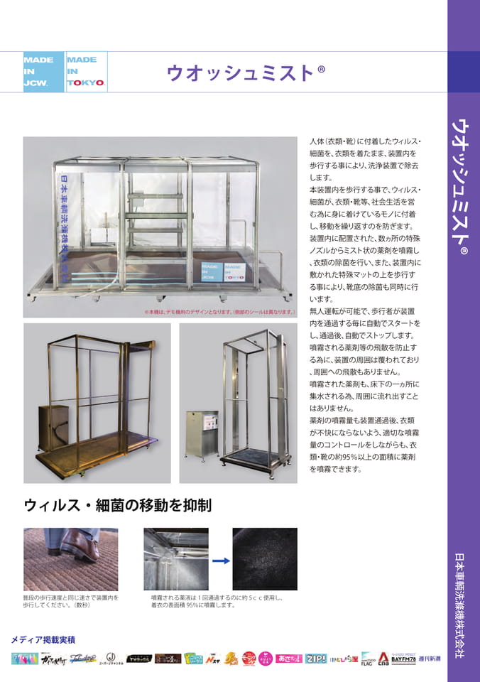 Page1　ウオッシュミスト　表（2ページ目）