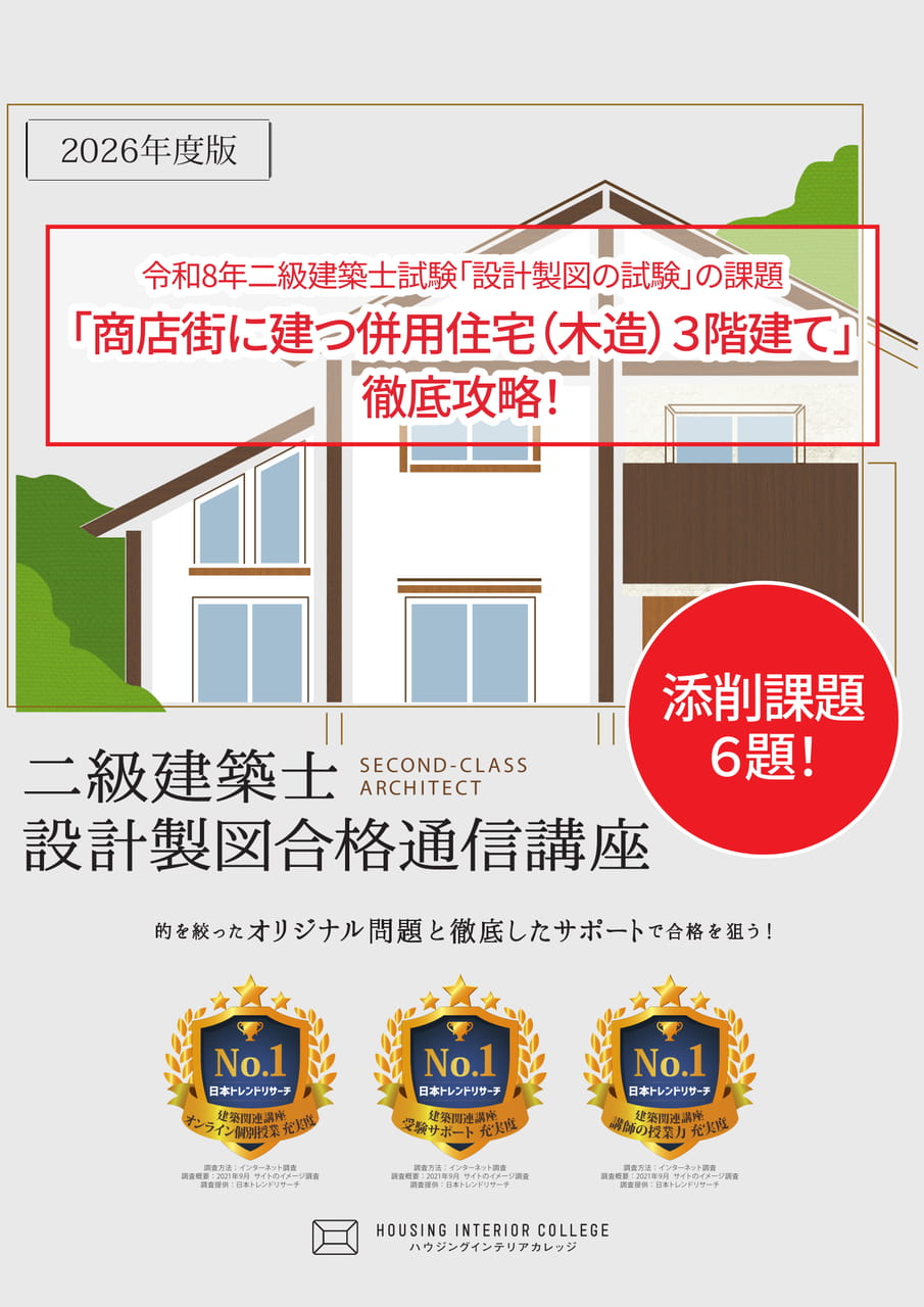 2026年度 二級建築士 設計製図通信講座 | ebook5