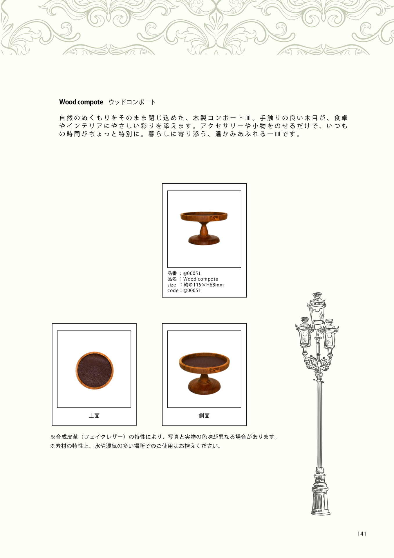 Page 141（141ページ目）