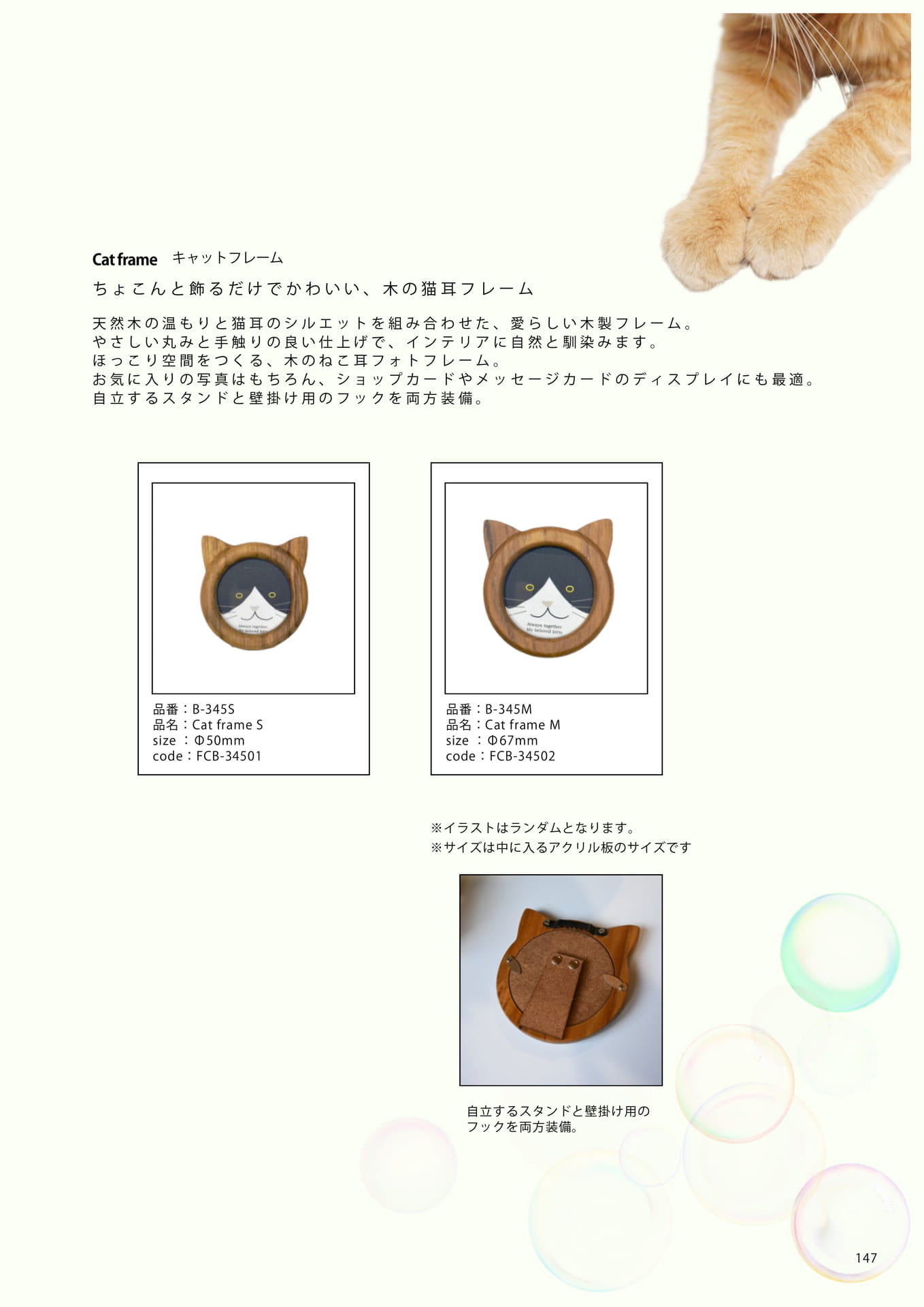 Page 147（147ページ目）