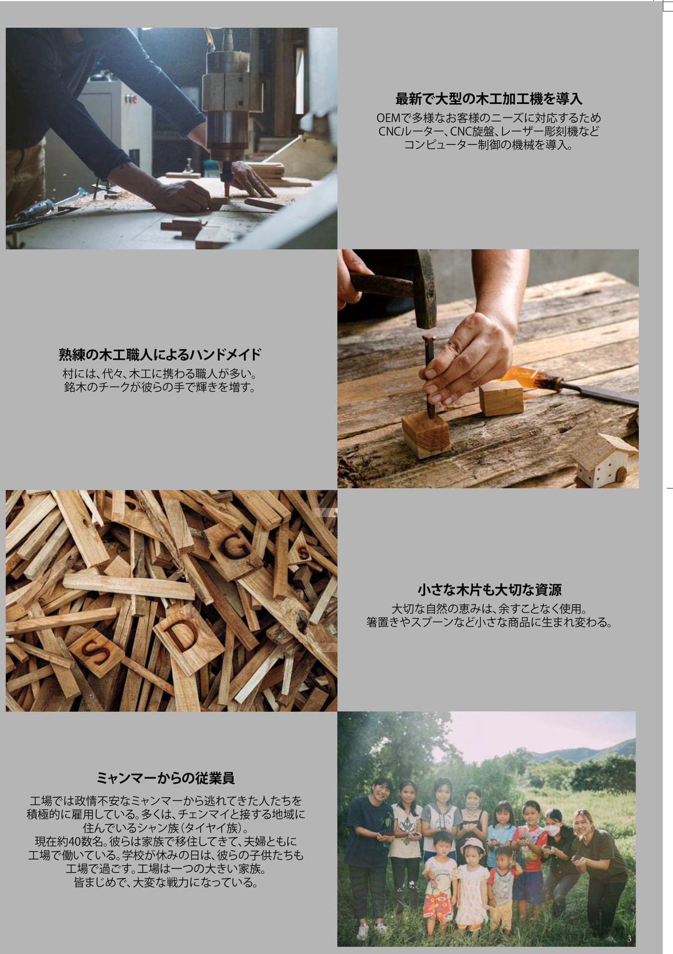 P3_製造設備と職人の技術・取り組み(3ページ目)