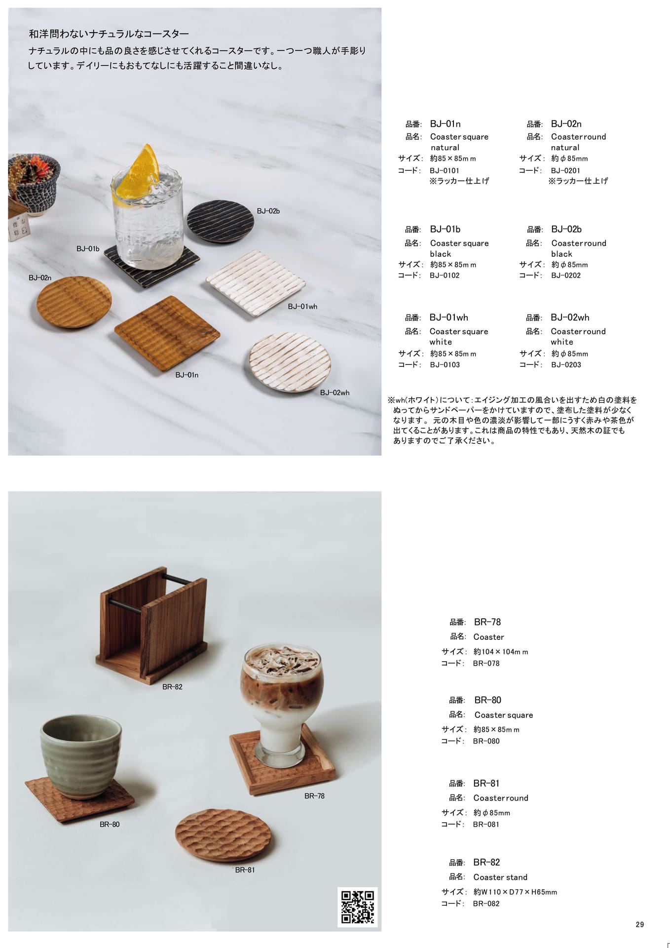 P29_BR/BJ/コースター(29ページ目)
