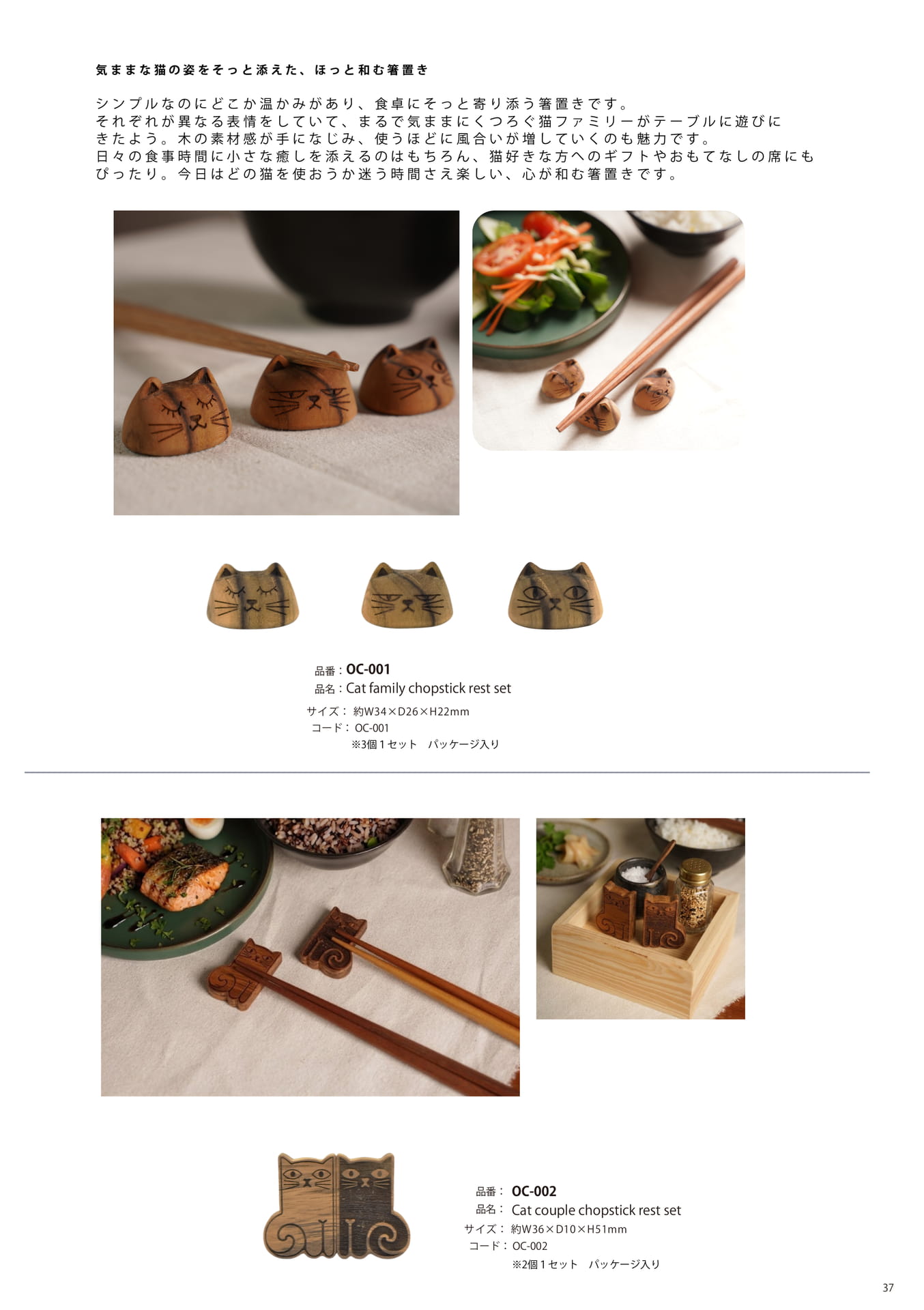 P37_OC/猫の箸置きセット(37ページ目)