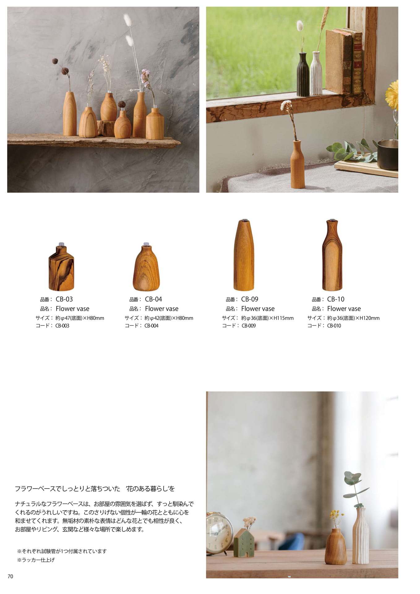 P70_CB/Flower vase ナチュラル(70ページ目)