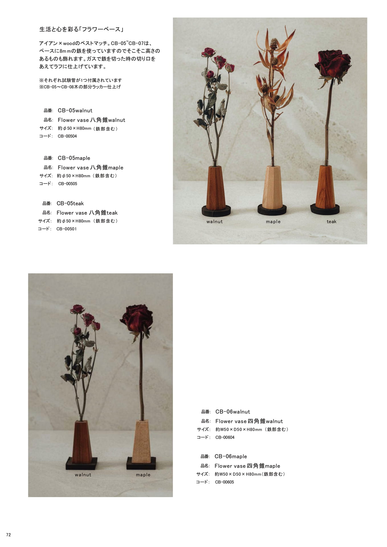 P72_CB/Flower vase アイアン×wood(72ページ目)