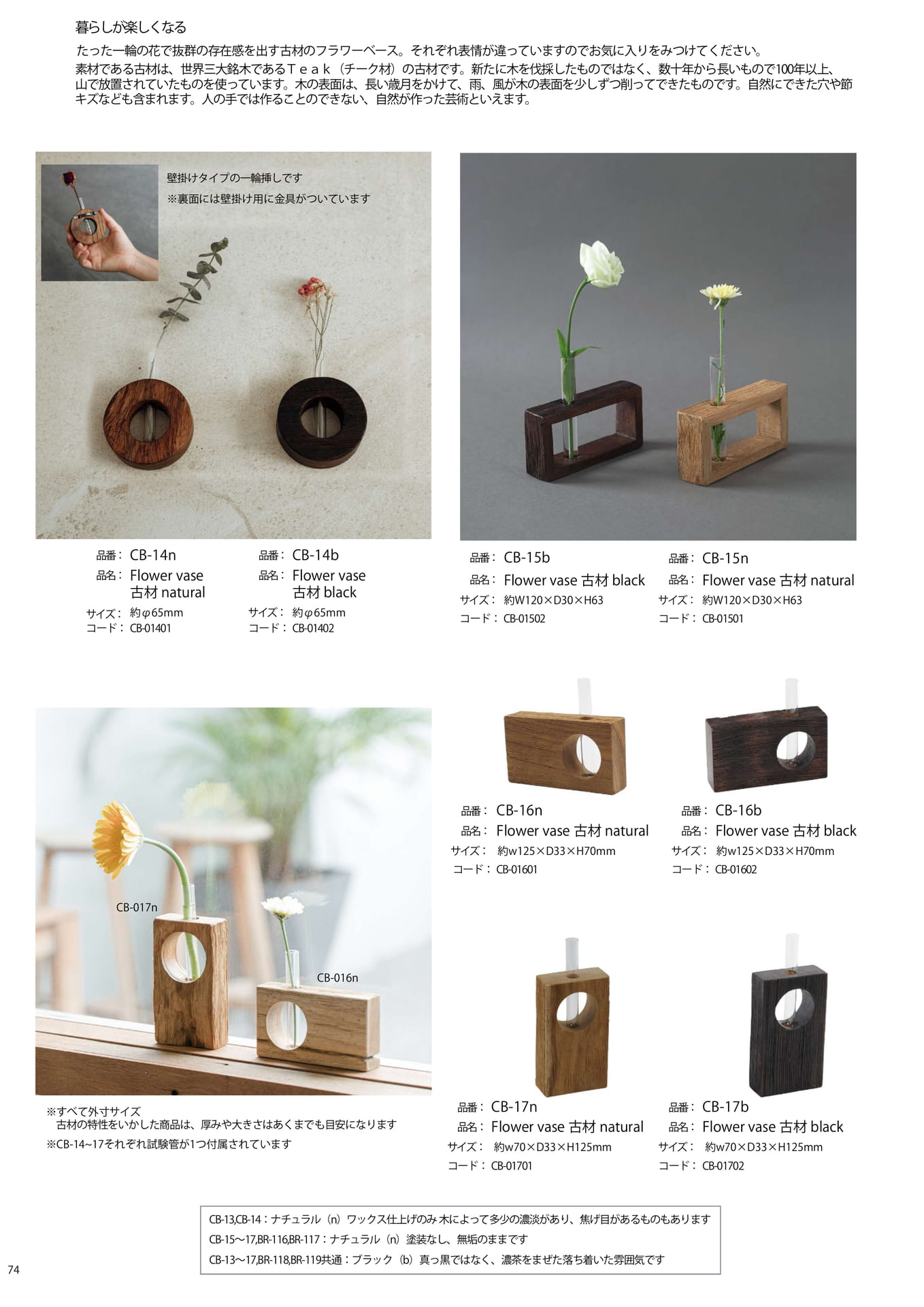 P74_CB/Flower vase 古材(74ページ目)