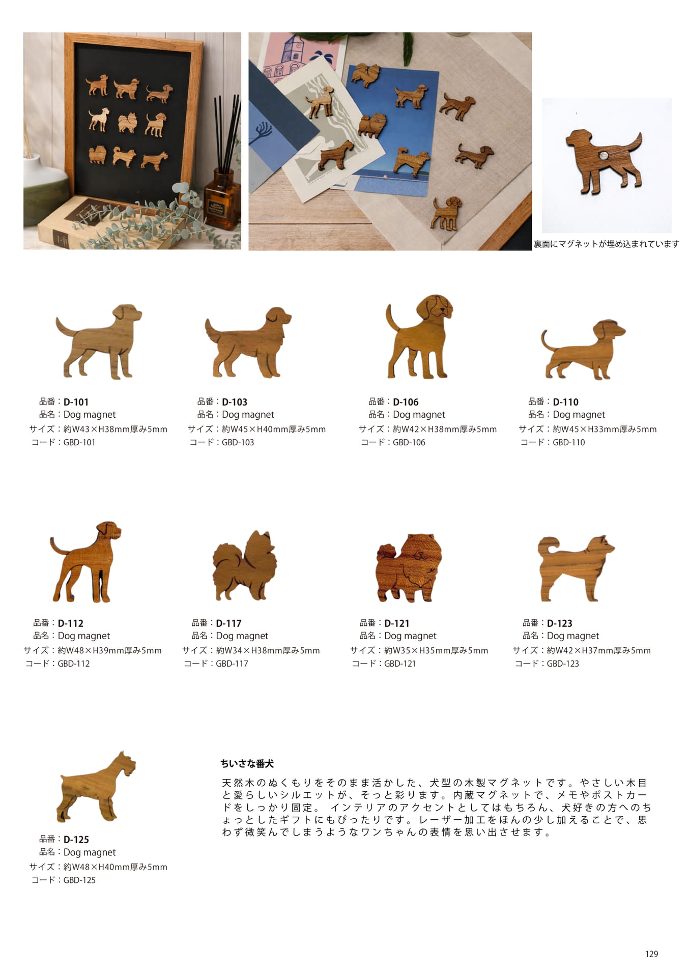 P129_GBD/犬のマグネット(129ページ目)
