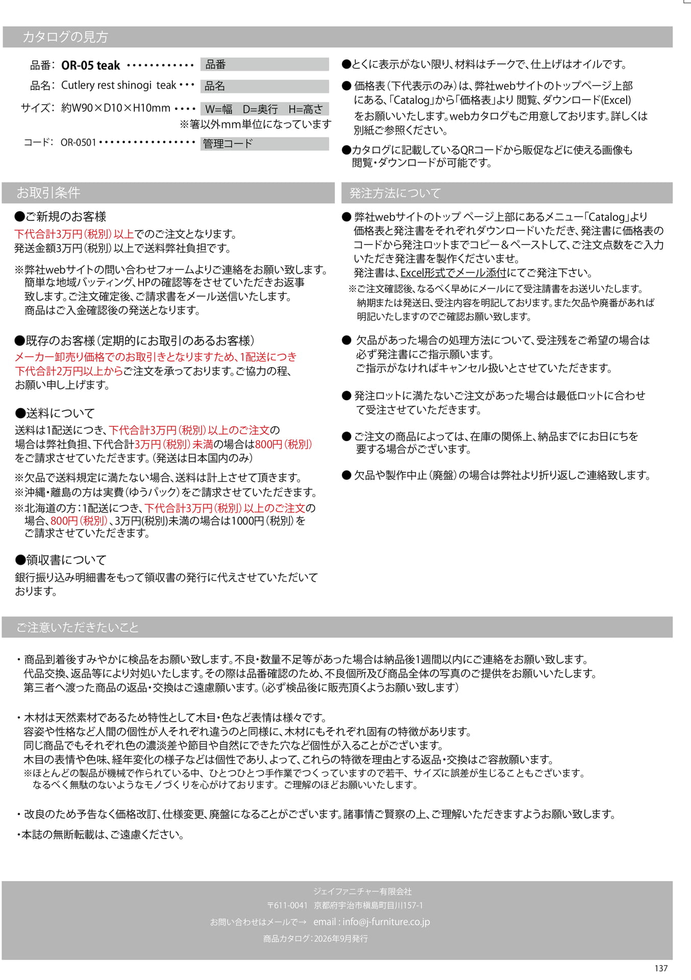 P137_カタログの見方と取引条件(137ページ目)