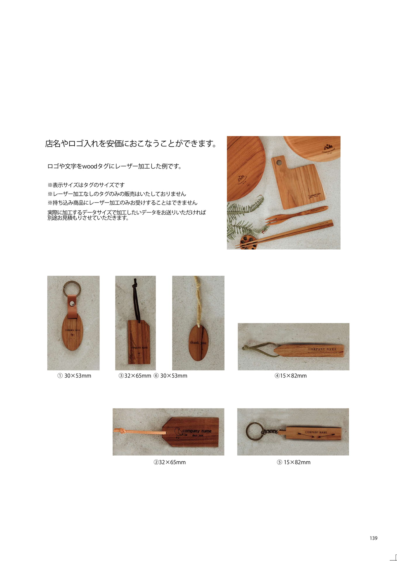P139_ロゴ入れ・レーザー加工(139ページ目)