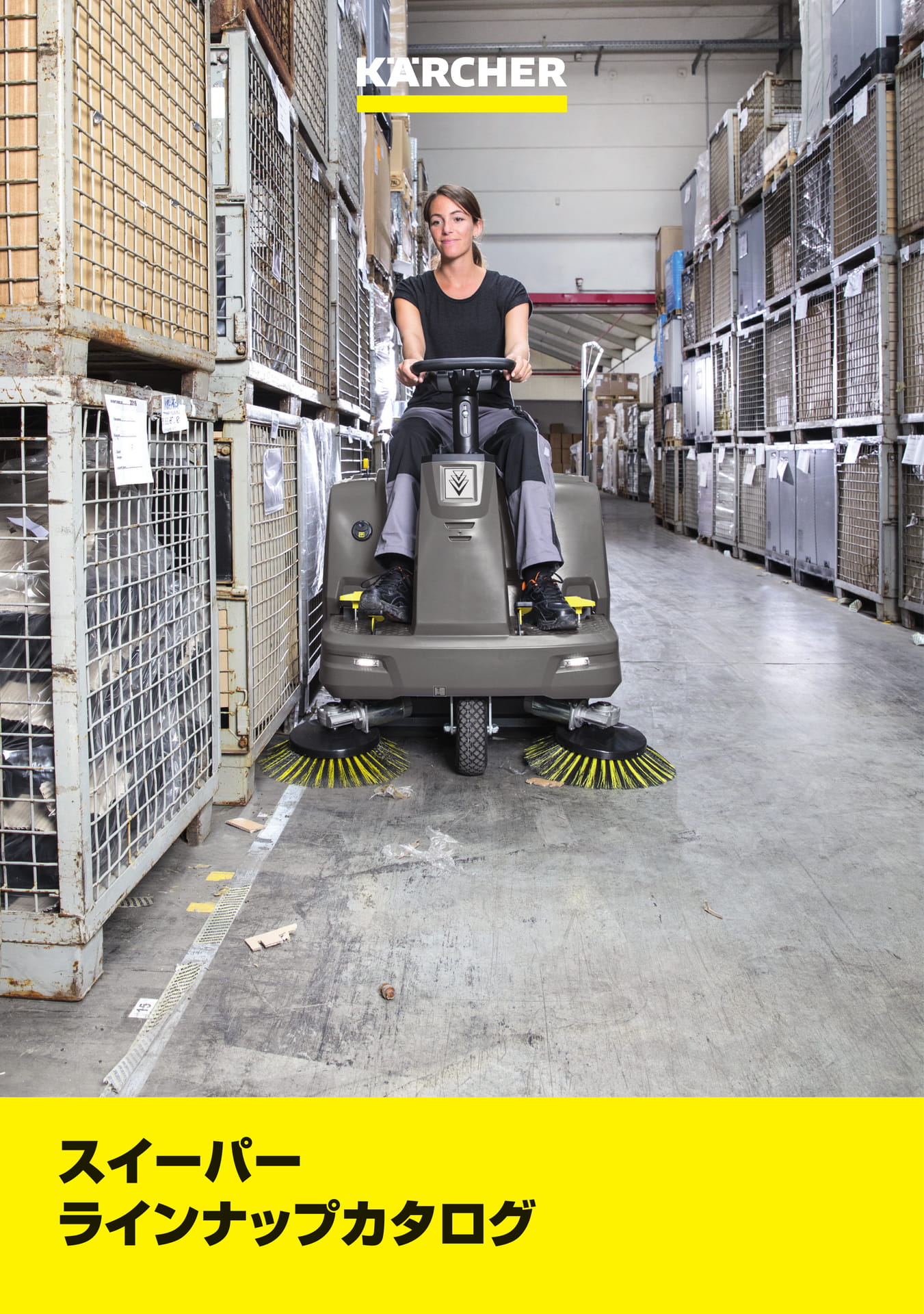 スイーパー ラインナップカタログ ebook5