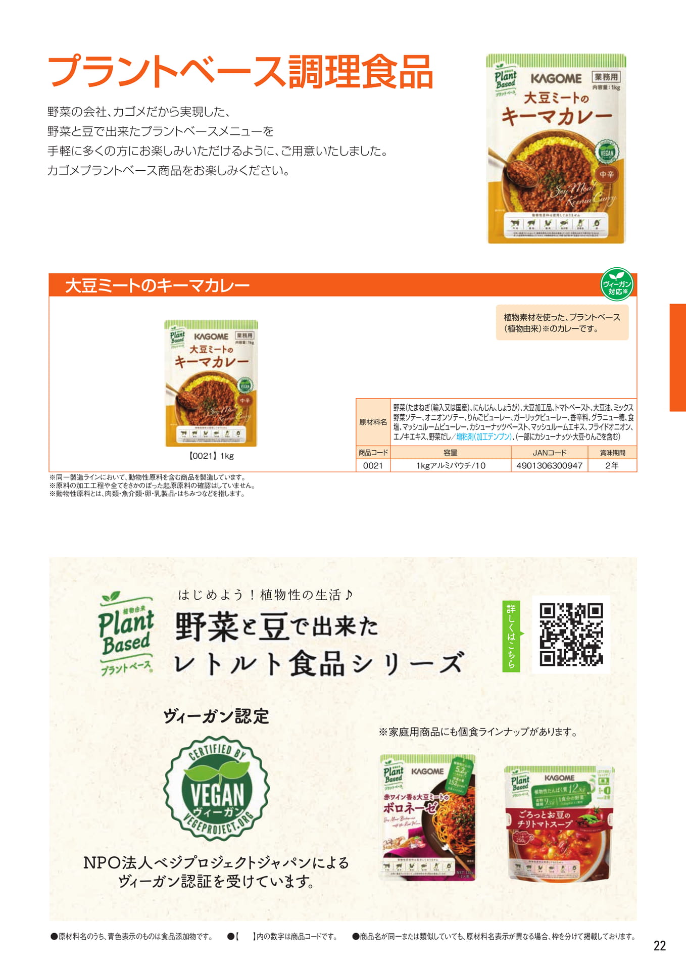 プラントベース調理食品(23ページ目)