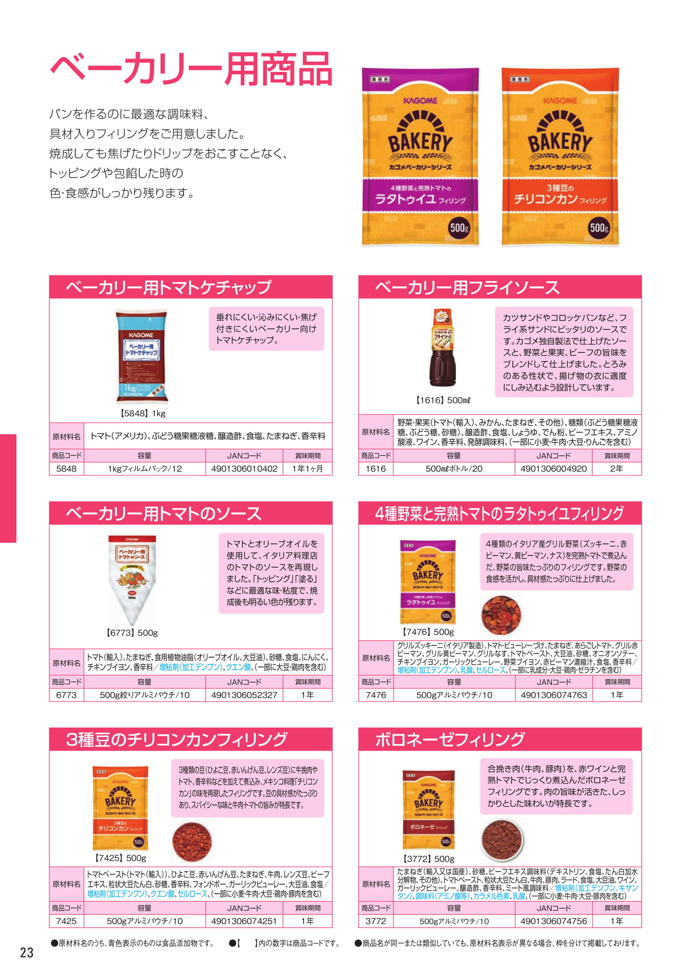 ベーカリー用商品(24ページ目)