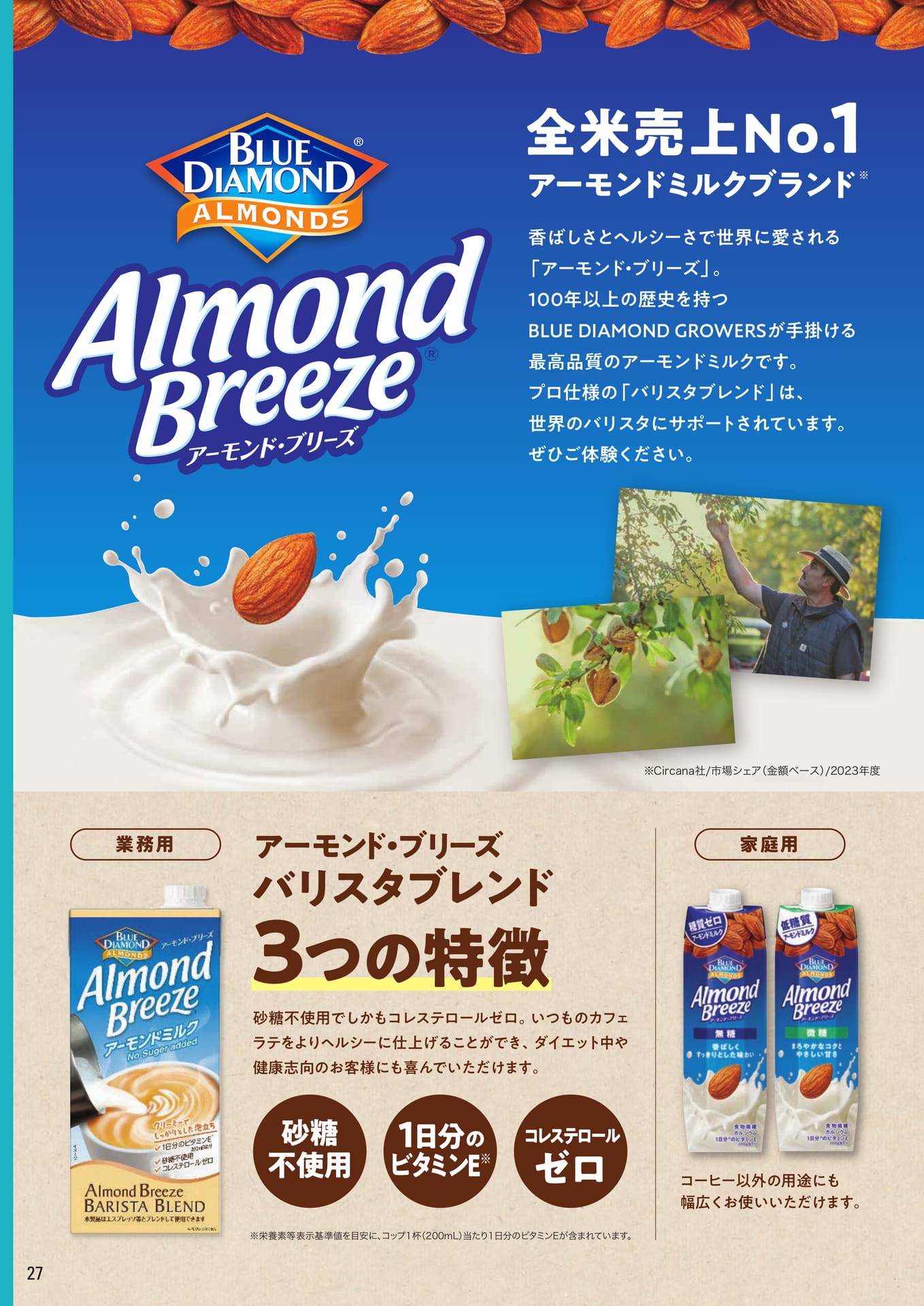 アーモンド・ブリーズ(28ページ目)