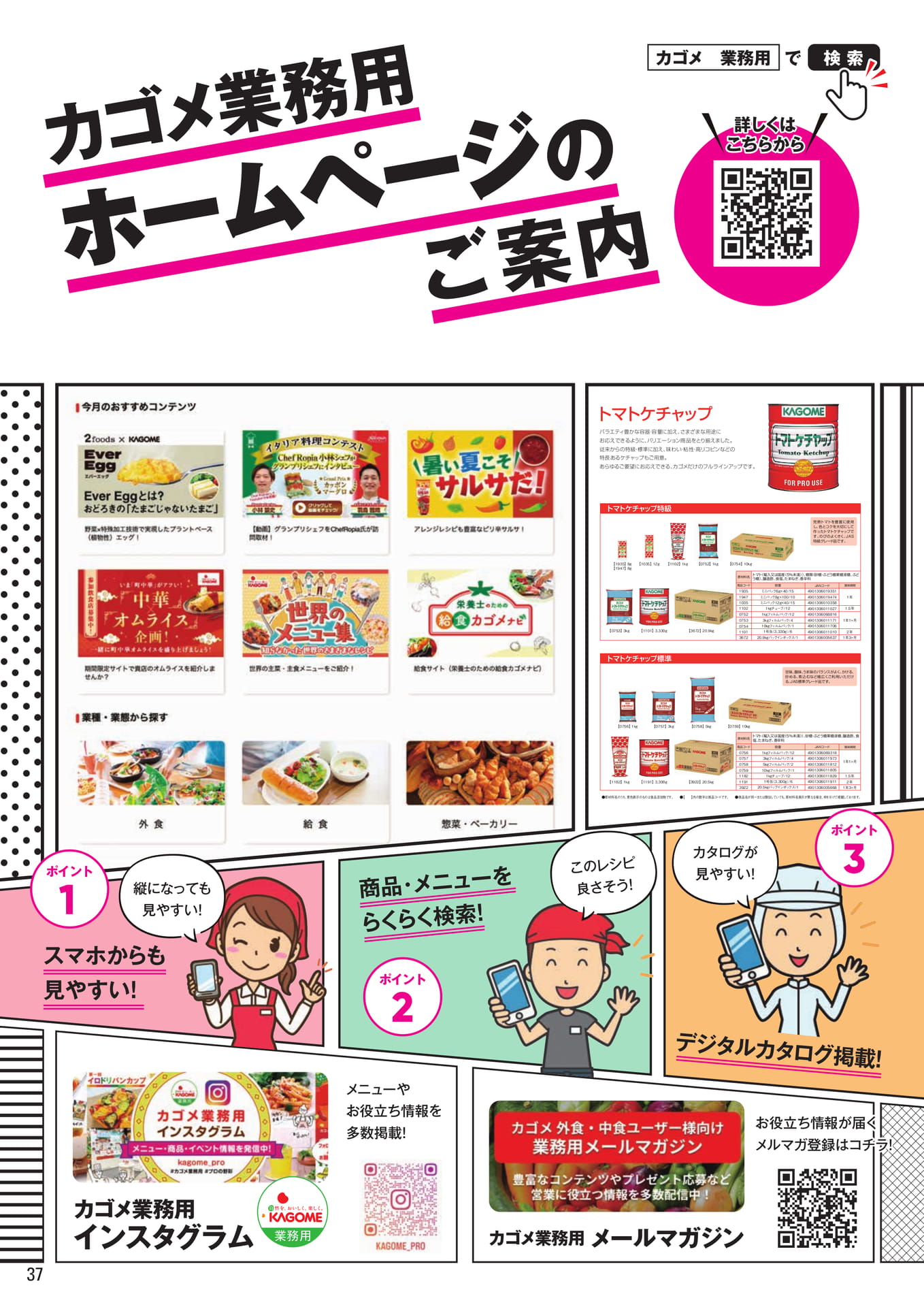 トマトケチャップ(38ページ目)