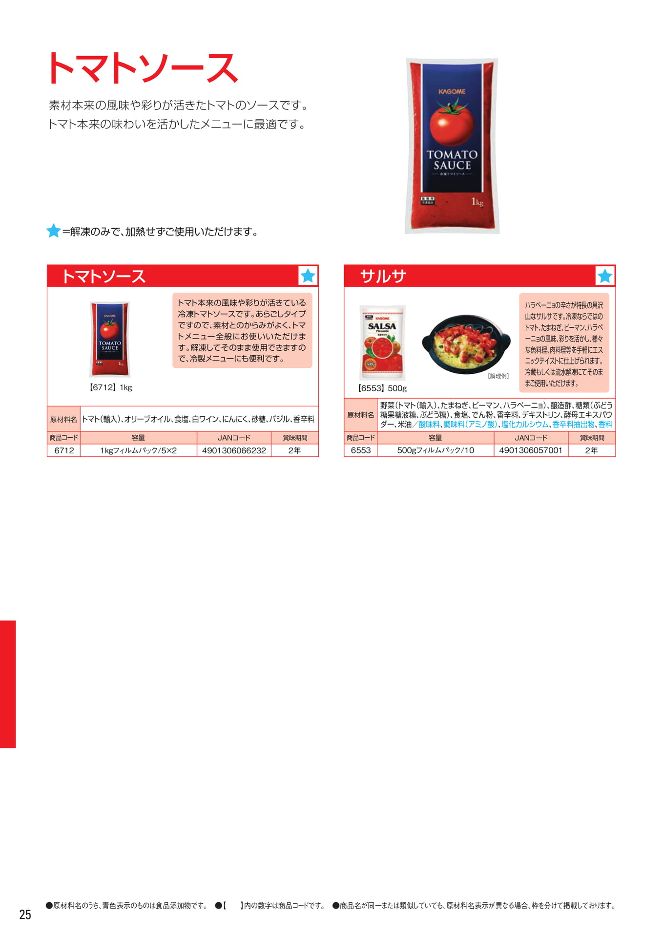 トマトソース（26ページ目）