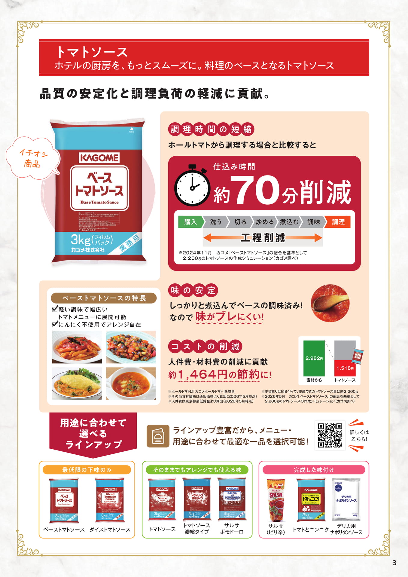 ベーストマトソース（3ページ目）