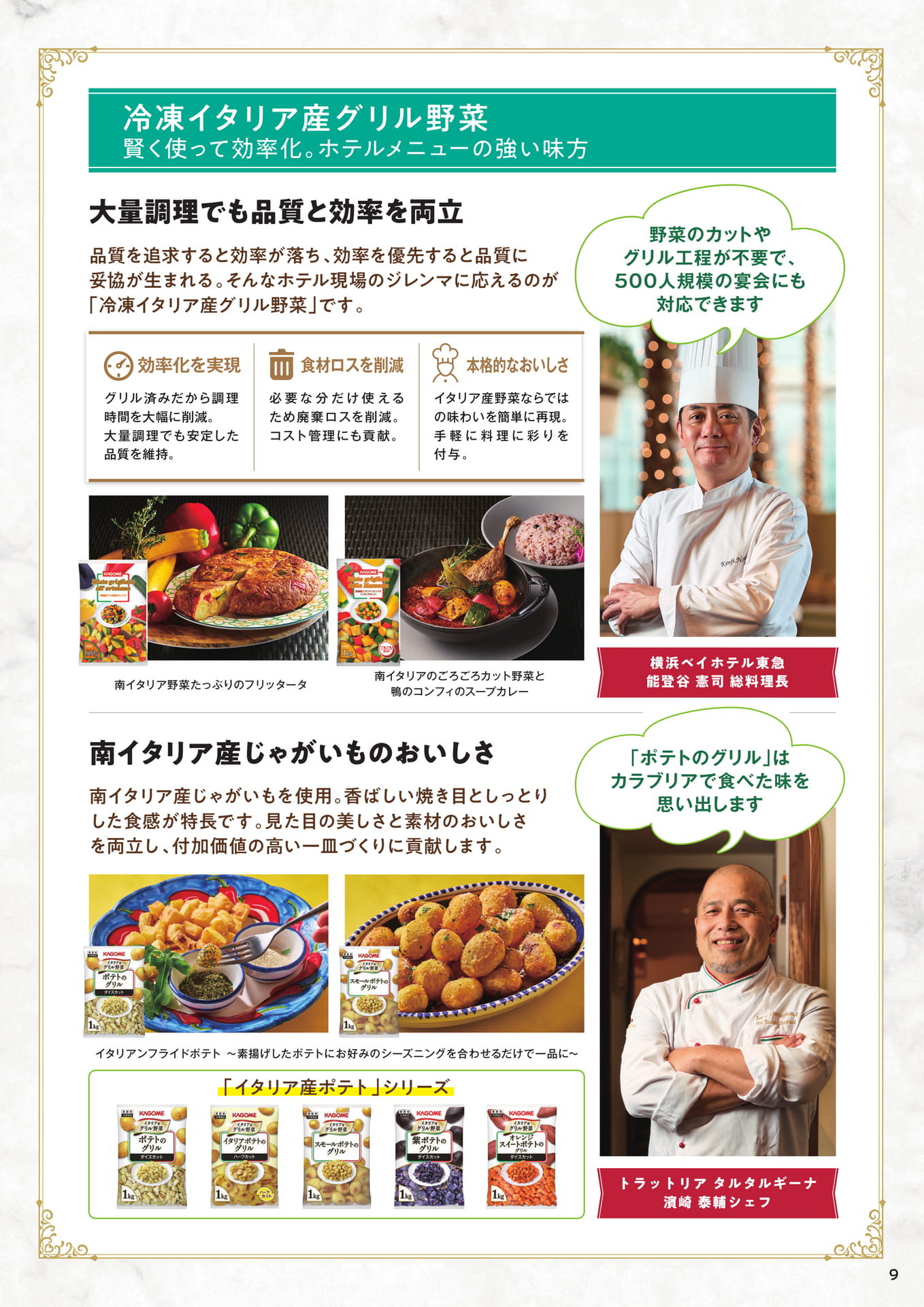 冷凍イタリア産グリル野菜の活用術（9ページ目）
