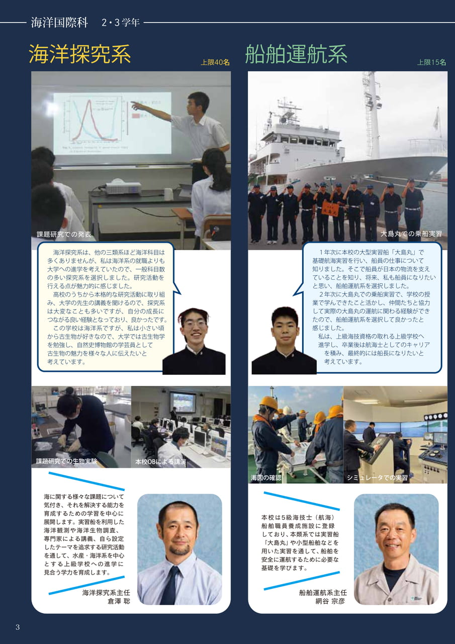 ４類系（海洋探究系／船舶運航系）（4ページ目）