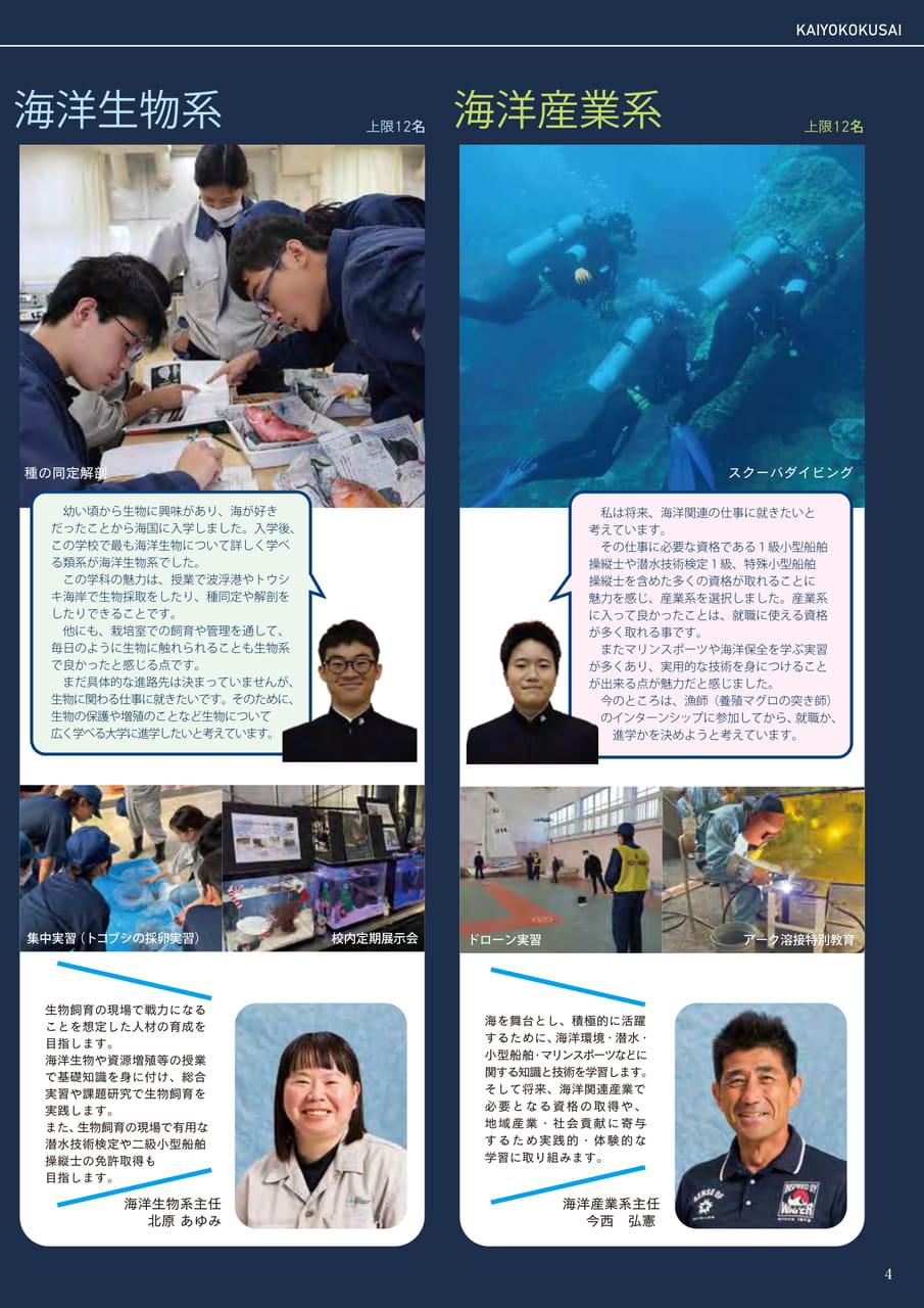 ４類系（海洋生物系／海洋産業系）（5ページ目）
