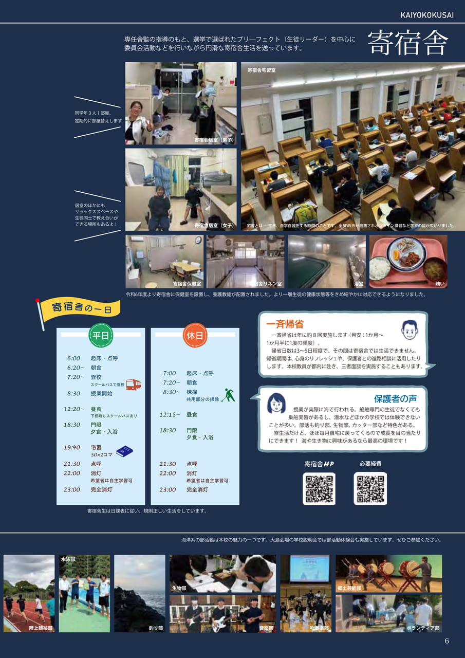 寄宿舎（7ページ目）