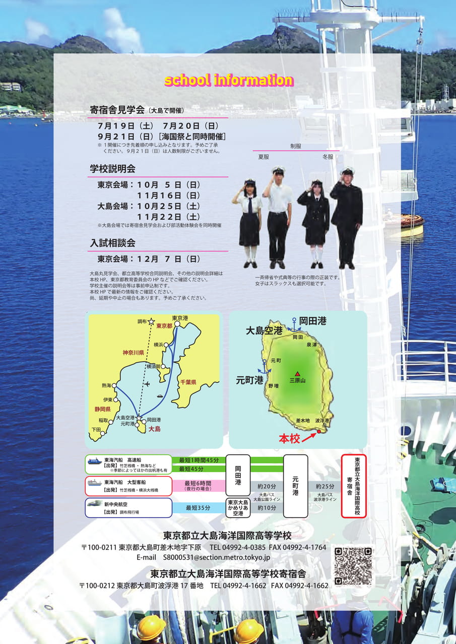school information（8ページ目）