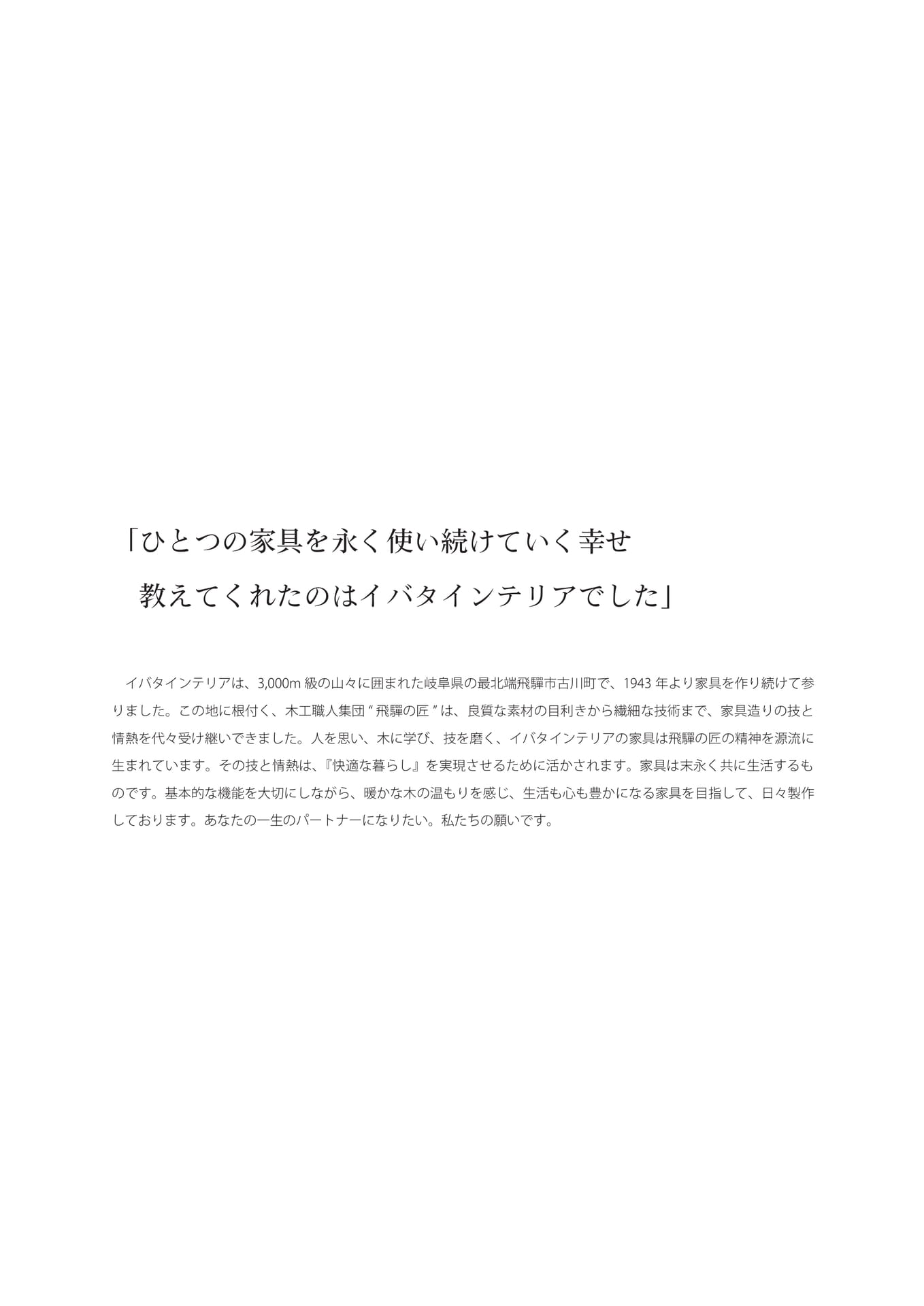 会社理念（2ページ目）