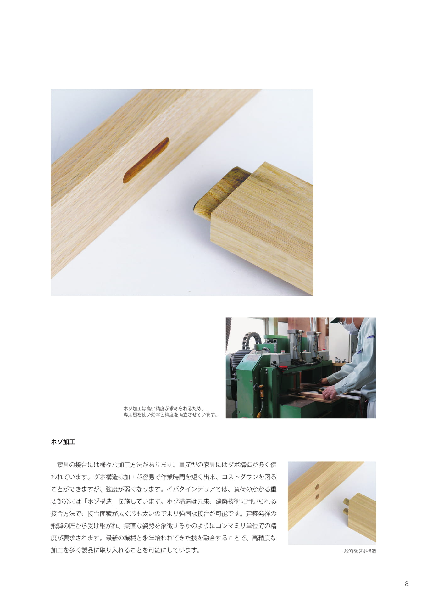 4. 部材を加工する「加工」-2（9ページ目）