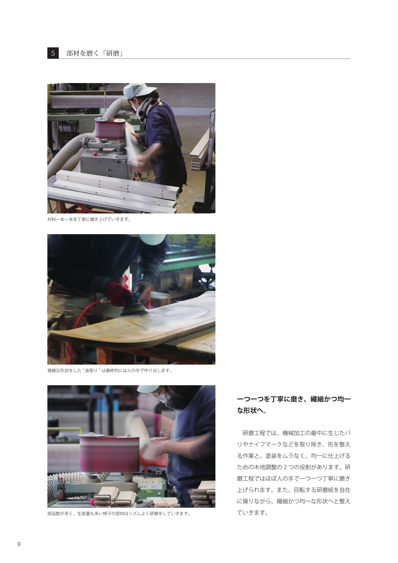 5. 部材を磨く「研磨」（10ページ目）
