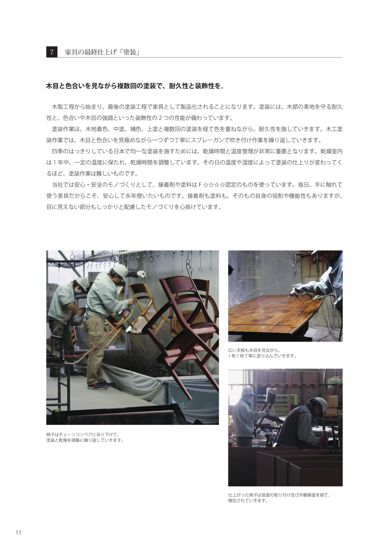 7. 家具の最終仕上げ「塗装」（12ページ目）