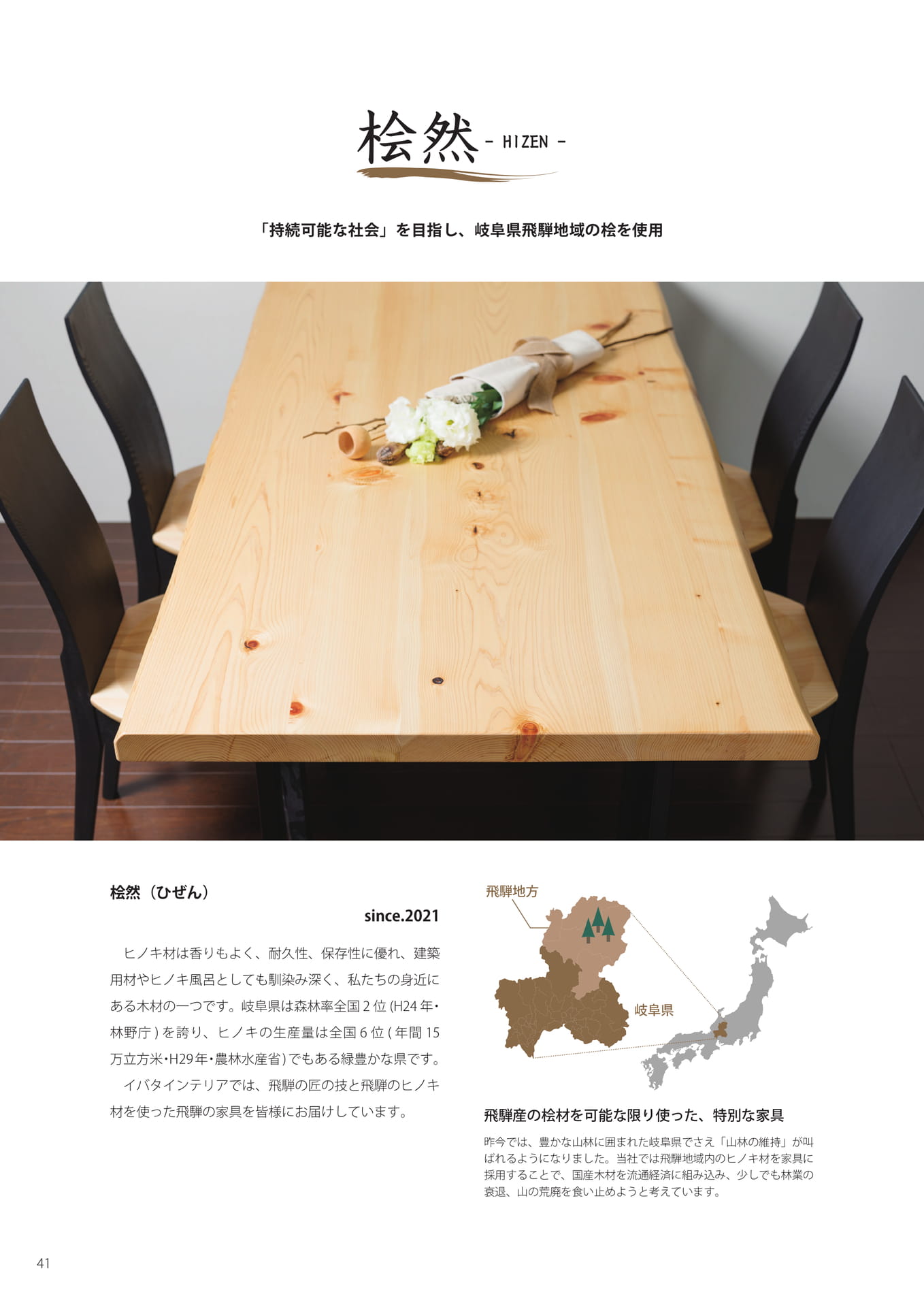 桧然（42ページ目）