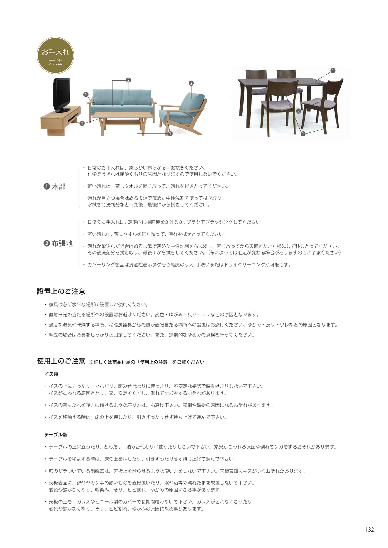 家具のお手入れ（133ページ目）