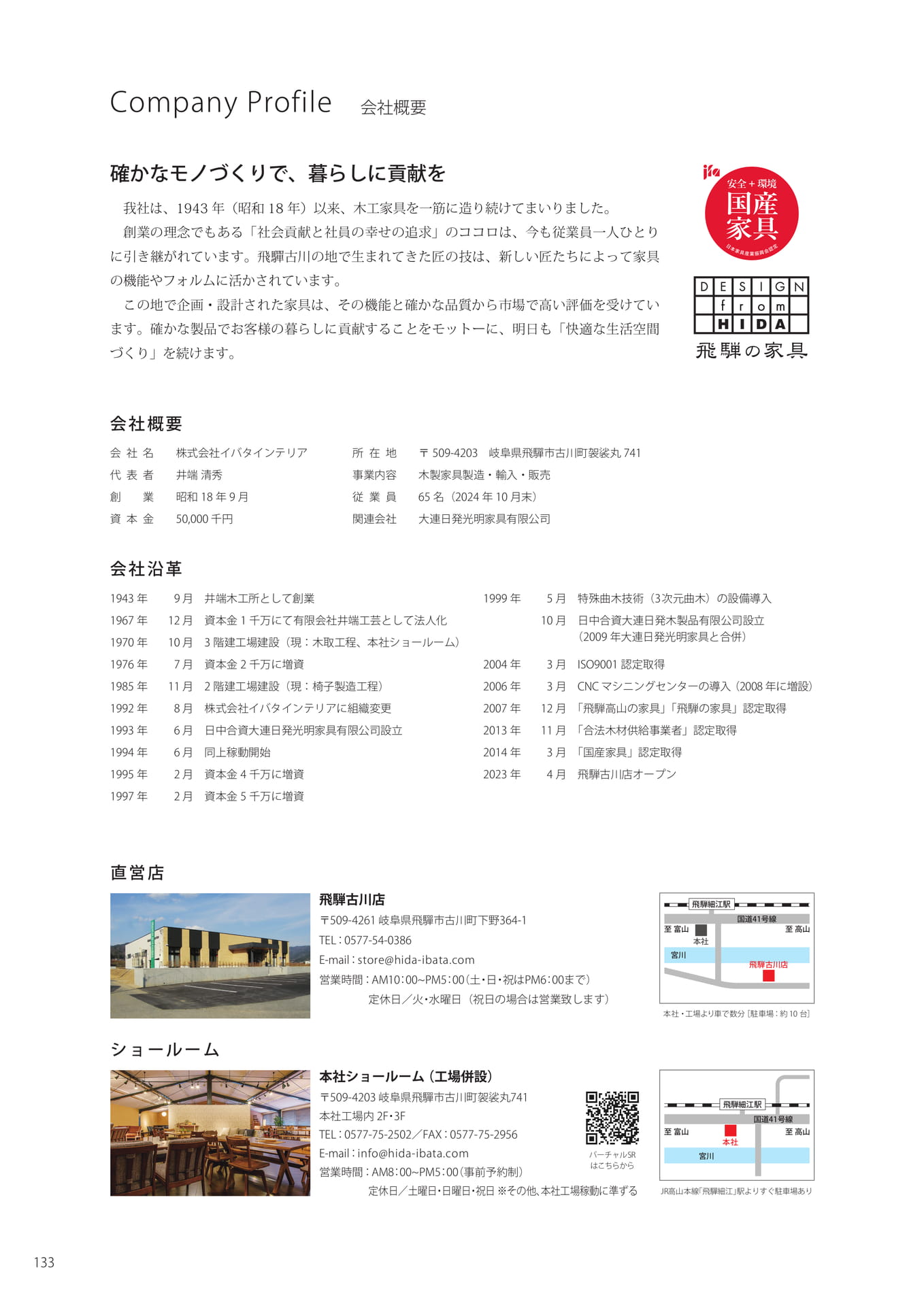 会社概要（134ページ目）
