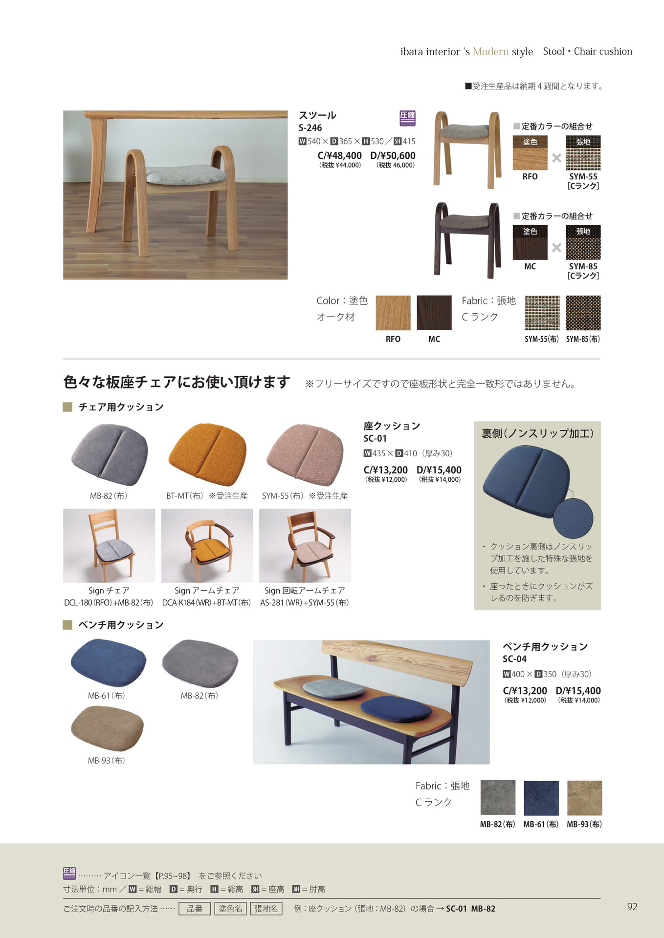 Stool・chaircushion（93ページ目）