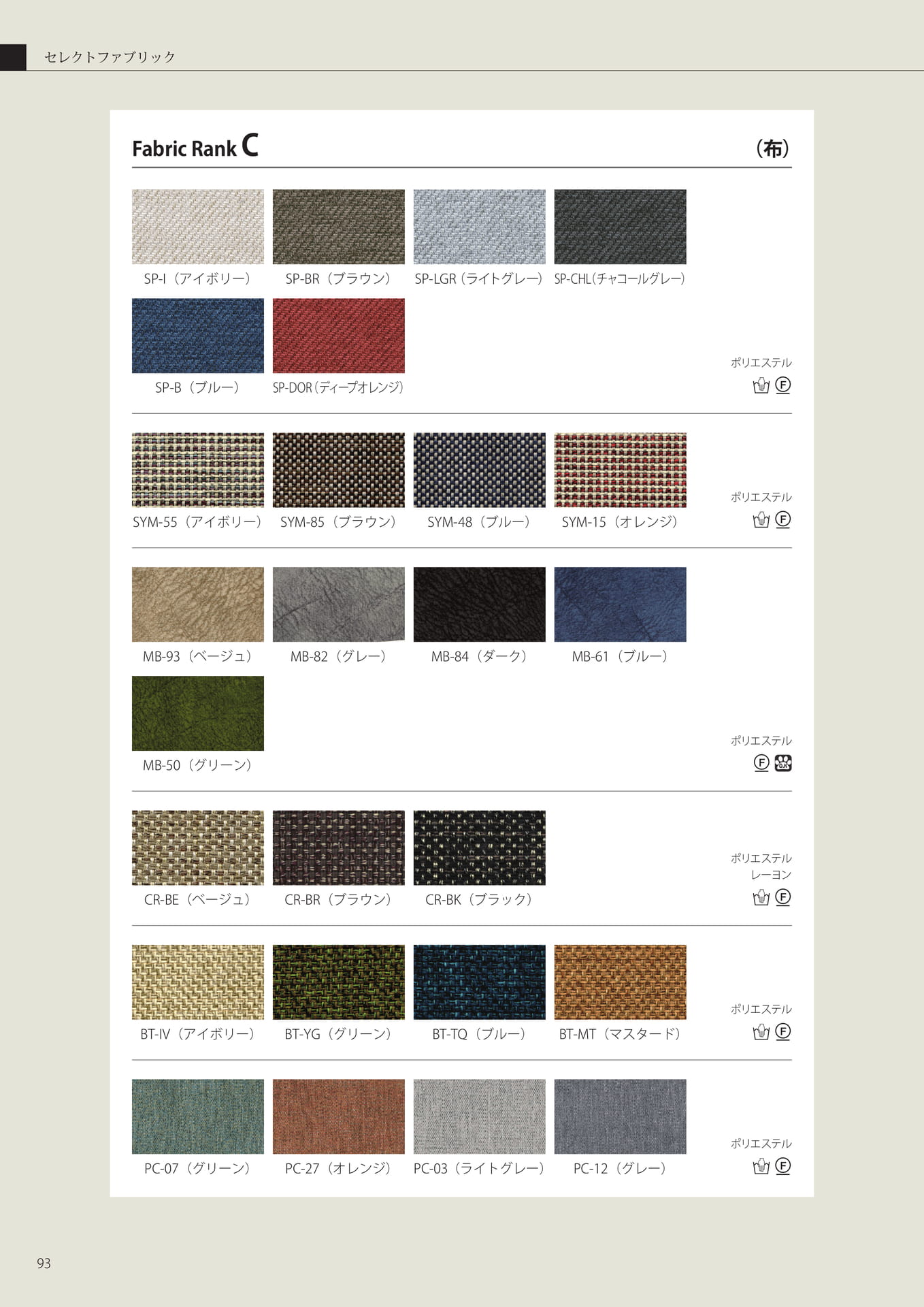 セレクトファブリック（94ページ目）