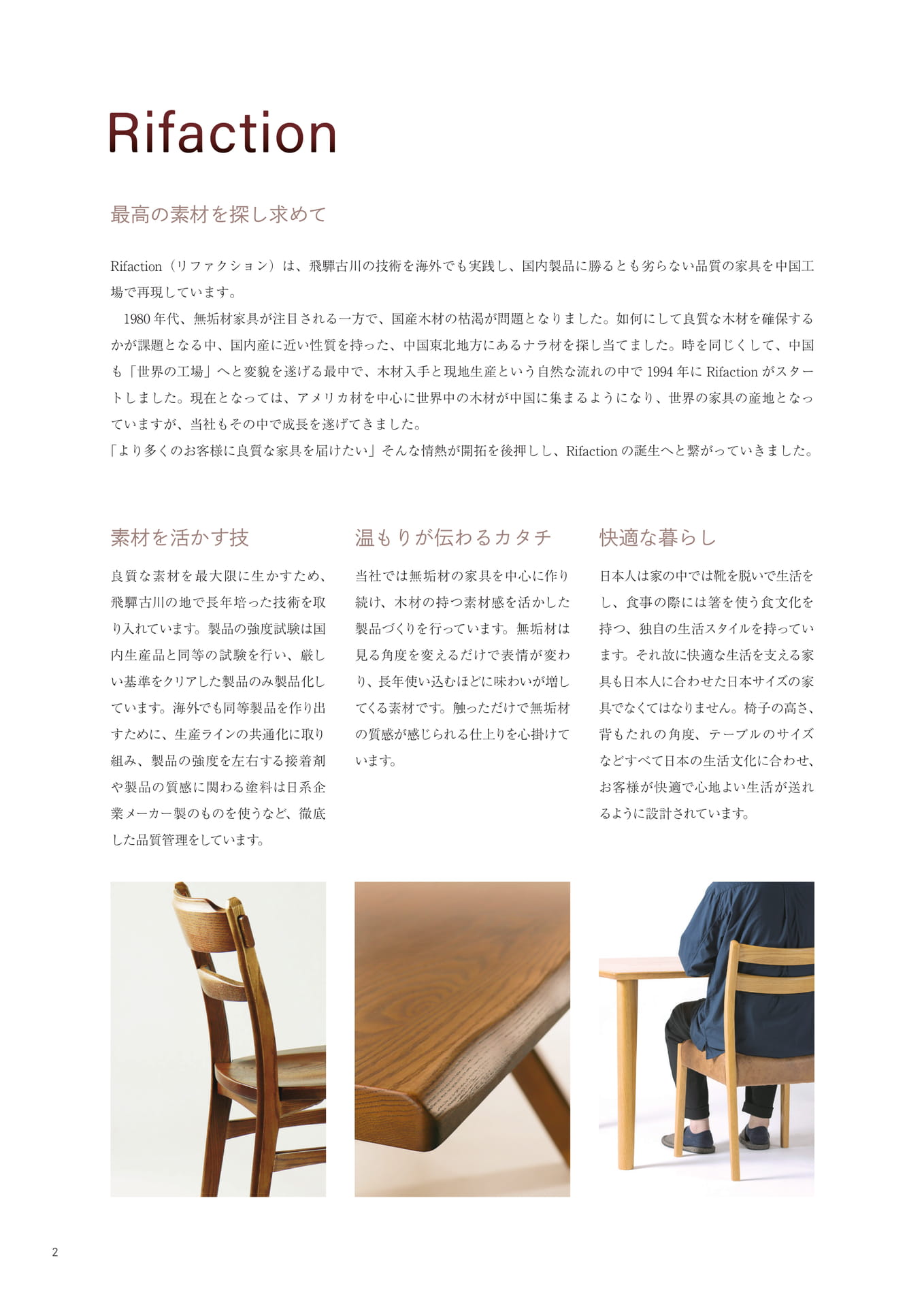 『Rifaction』ブランドコンセプト（4ページ目）