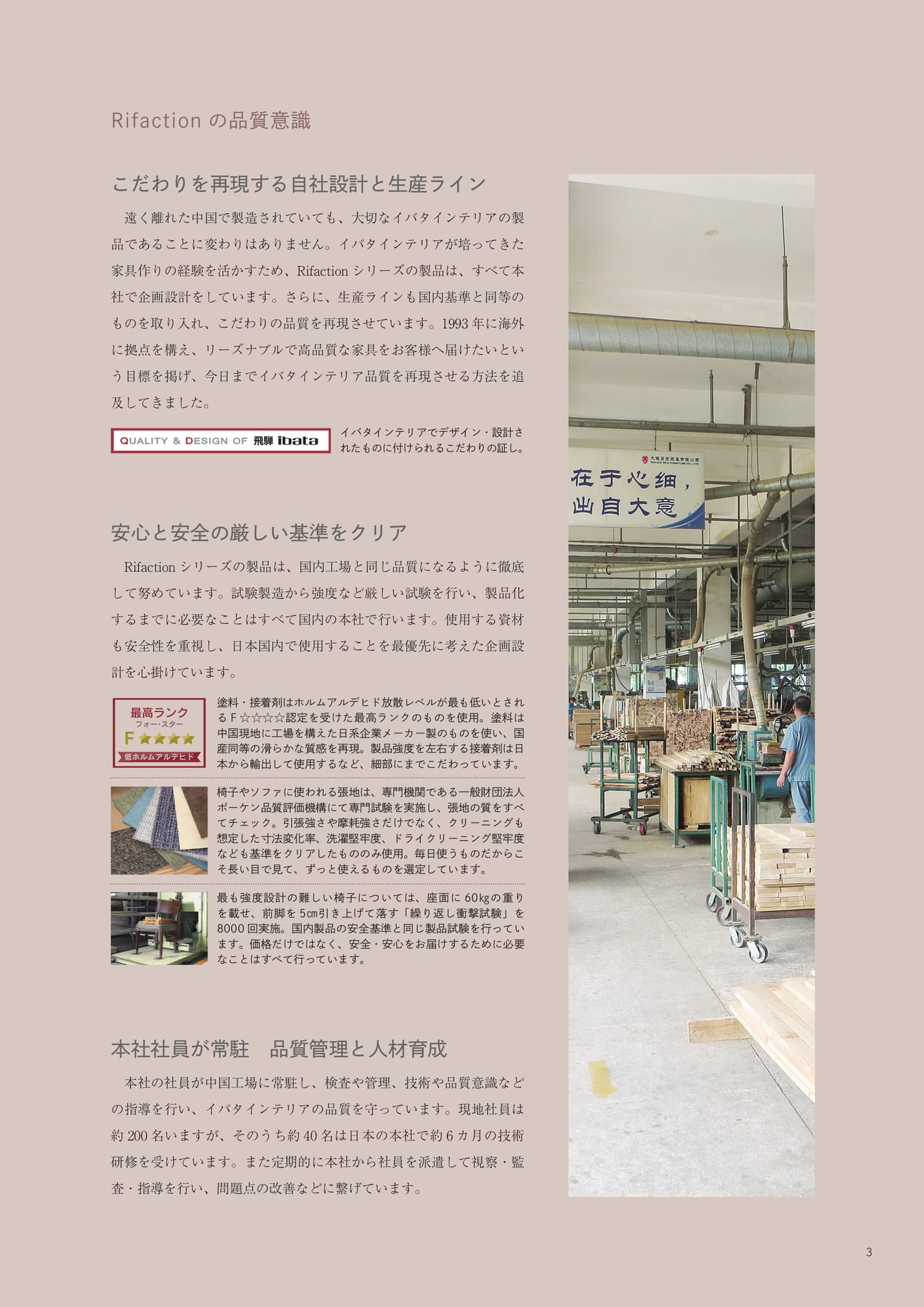Rifaction の品質意識（5ページ目）