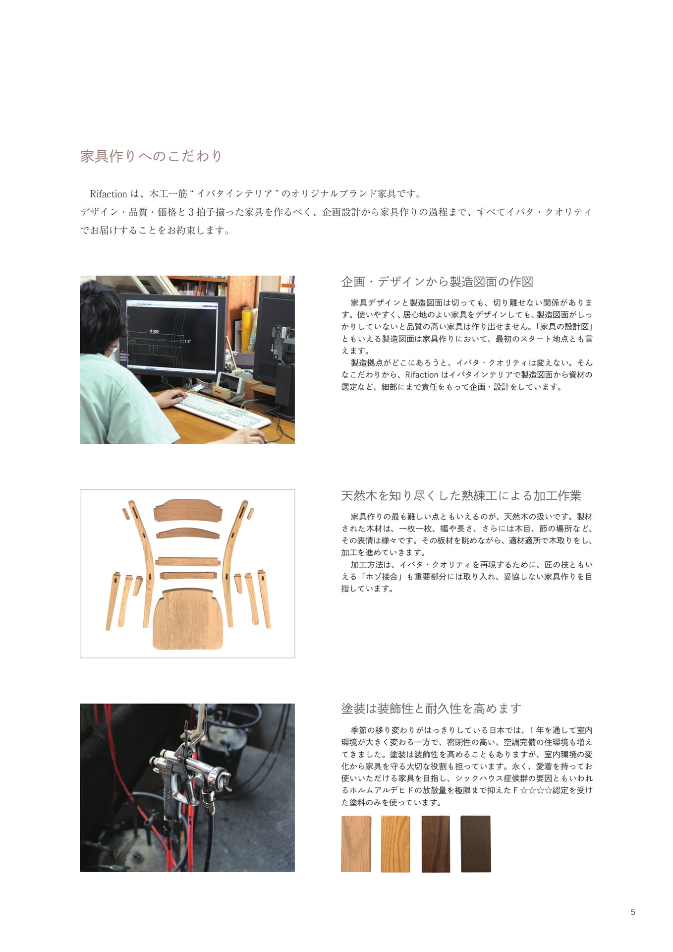 家具作りへのこだわり（7ページ目）