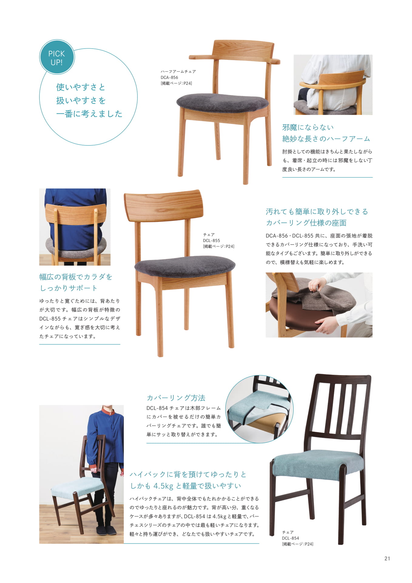 Parches-2（23ページ目）