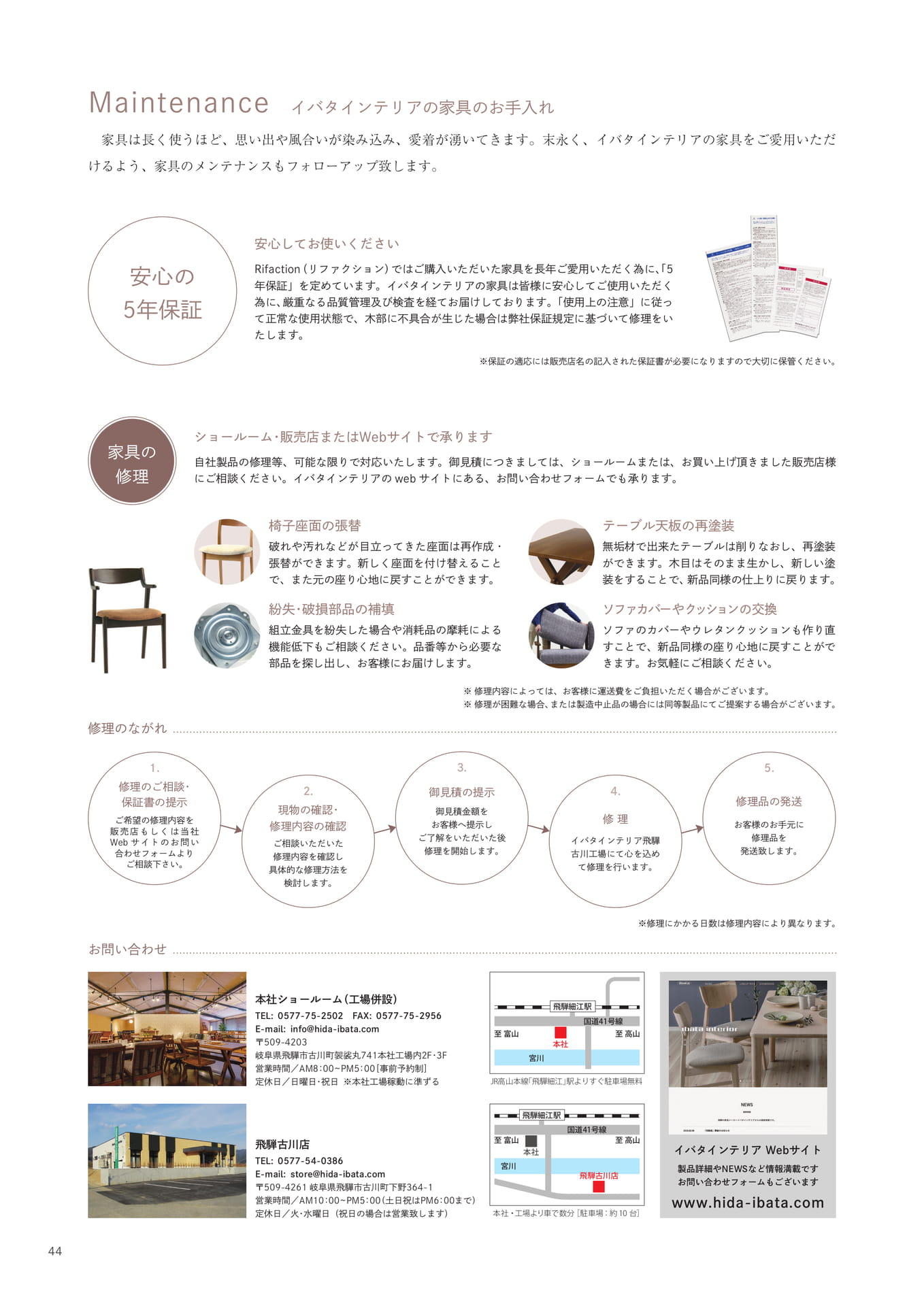 イバタインテリアの家具のお手入れ（46ページ目）
