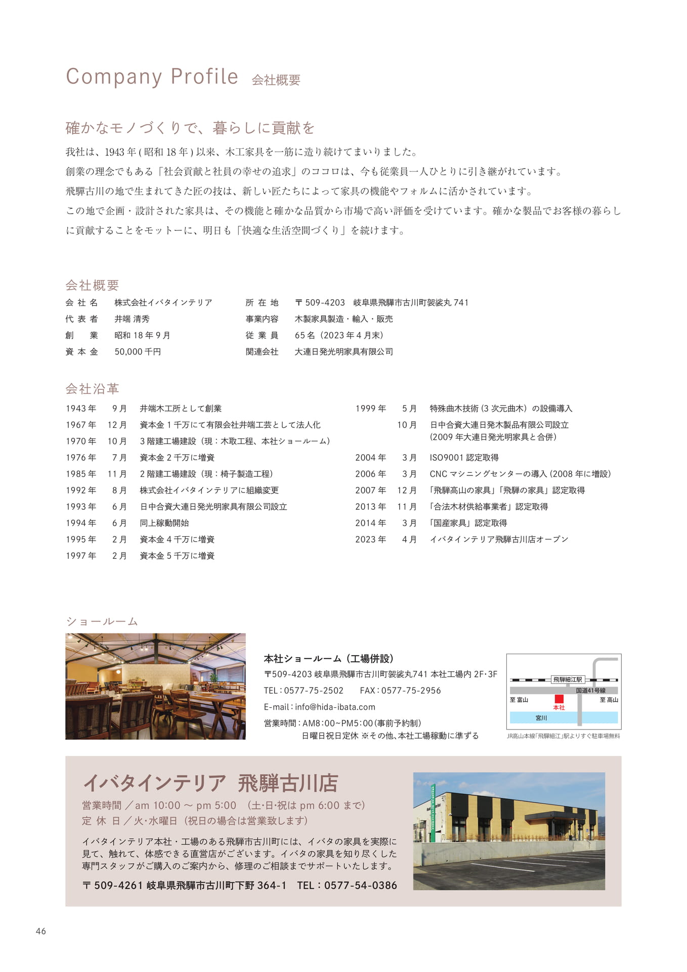 会社概要（48ページ目）