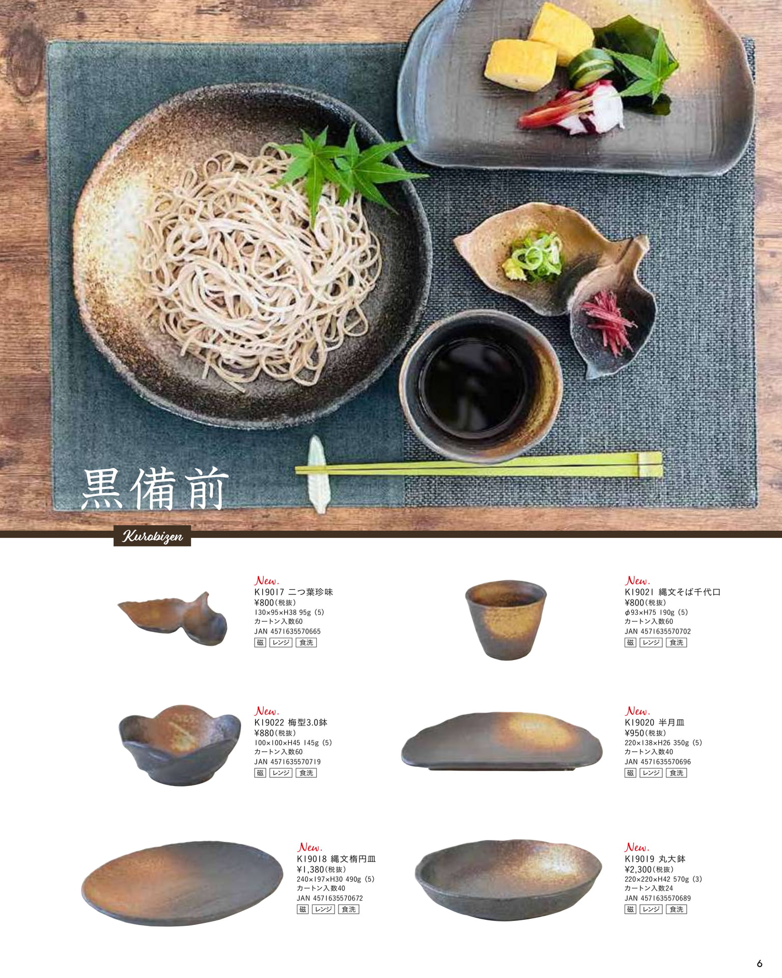 黒備前(11ページ目)
