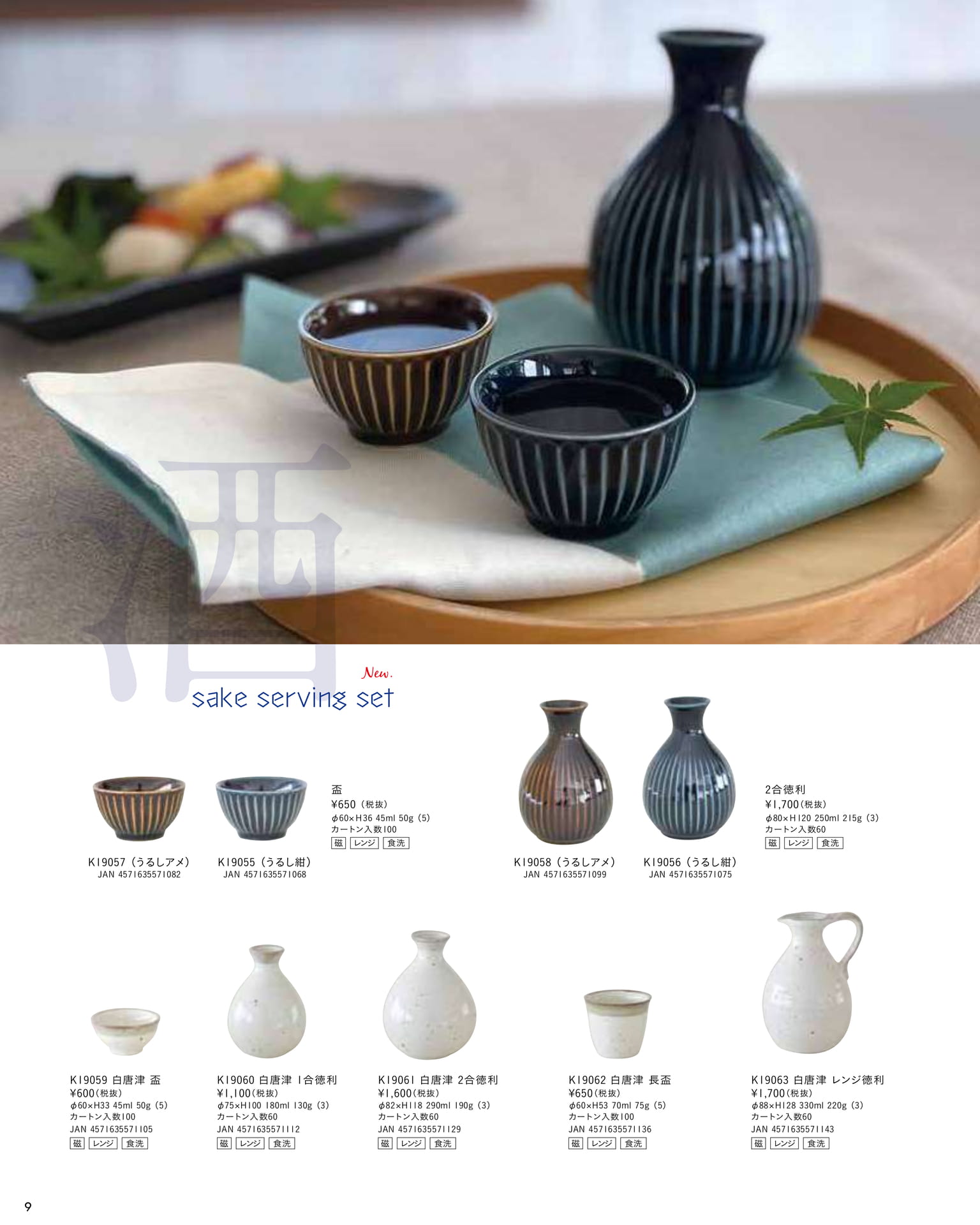 sake serving set(14ページ目)