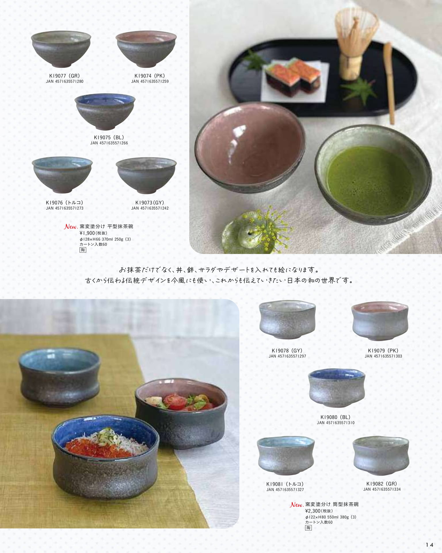 抹茶碗(19ページ目)