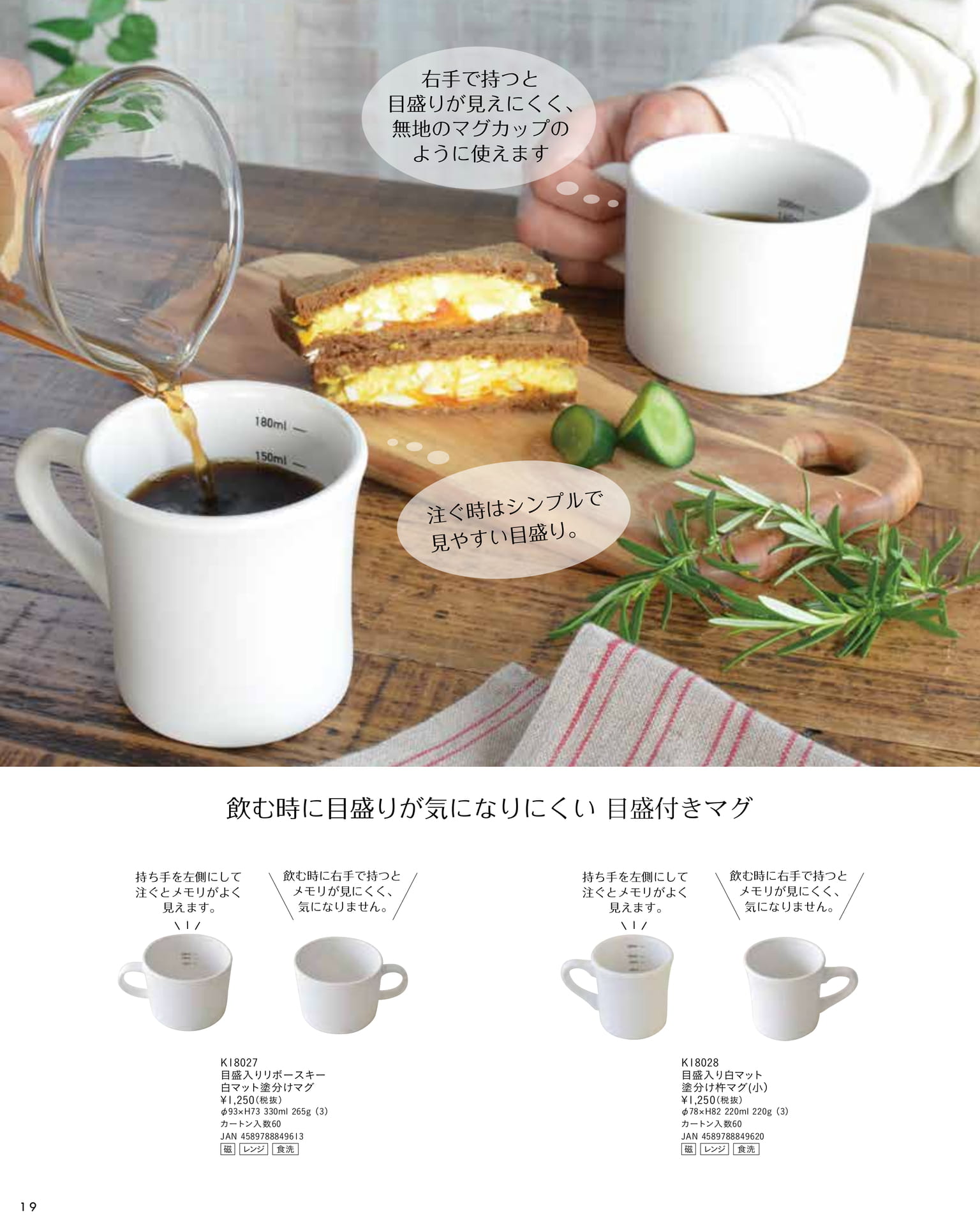 白マット目盛入りマグ(24ページ目)