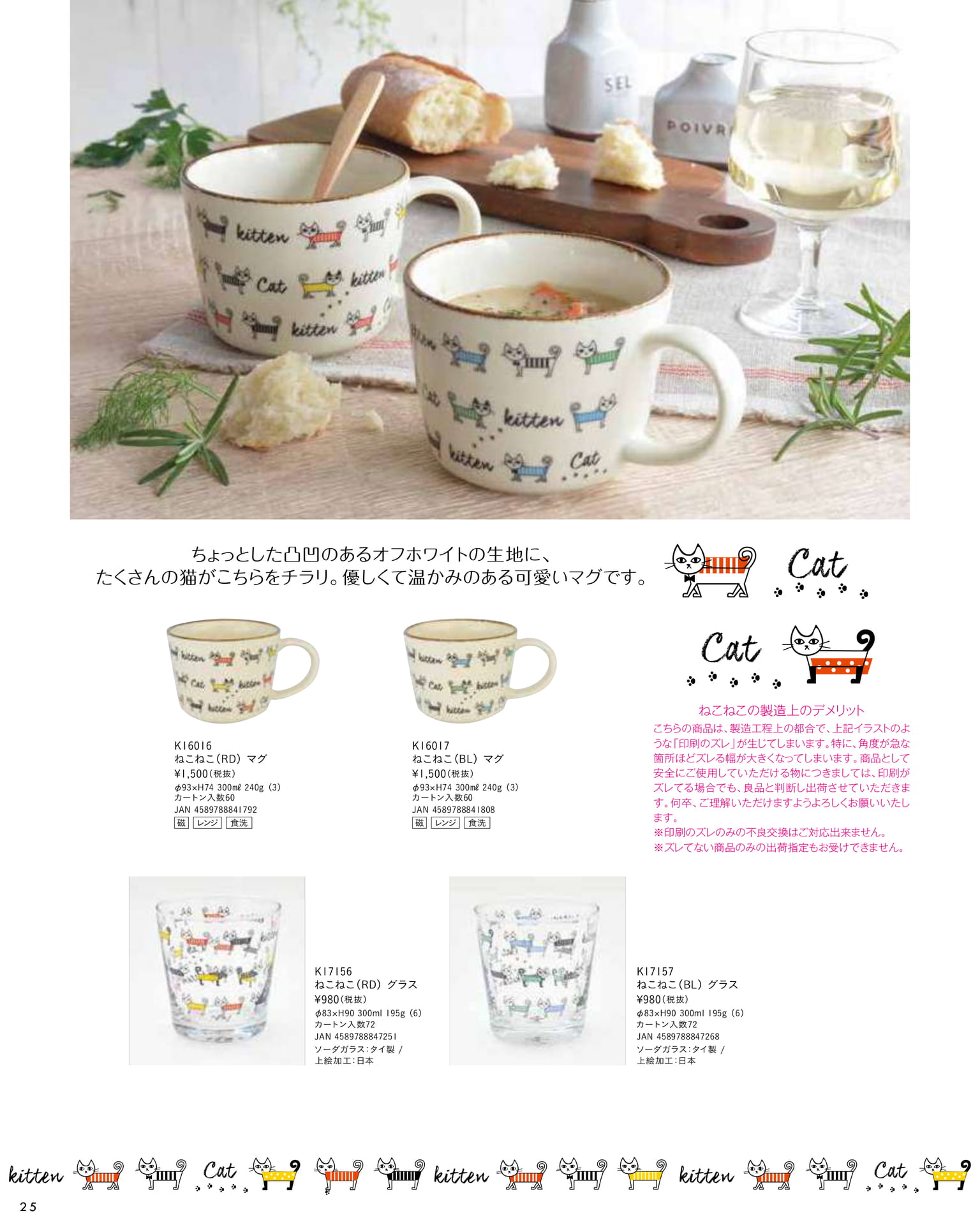 ねこねこマグ・グラス(30ページ目)