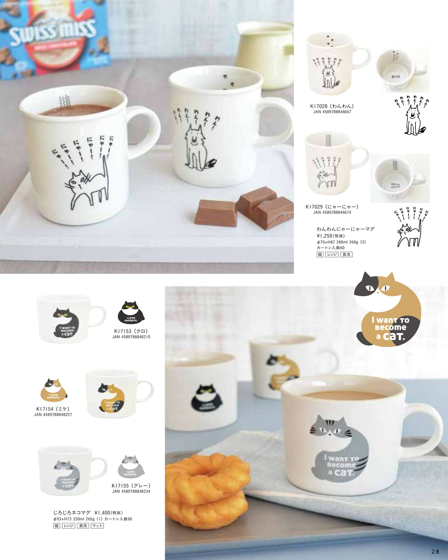 わんわんにゃーにゃーマグ・じろじろネコマグ(33ページ目)