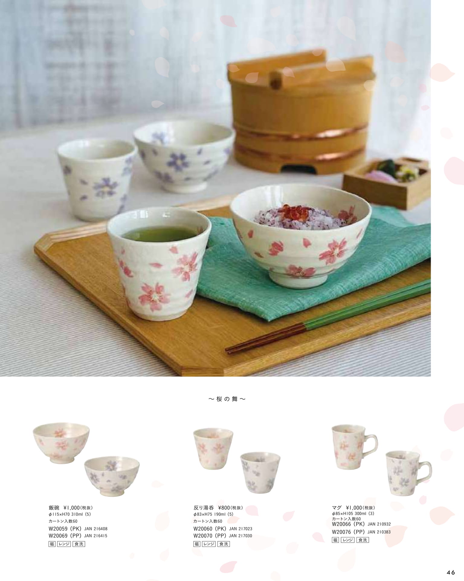 桜の舞(51ページ目)