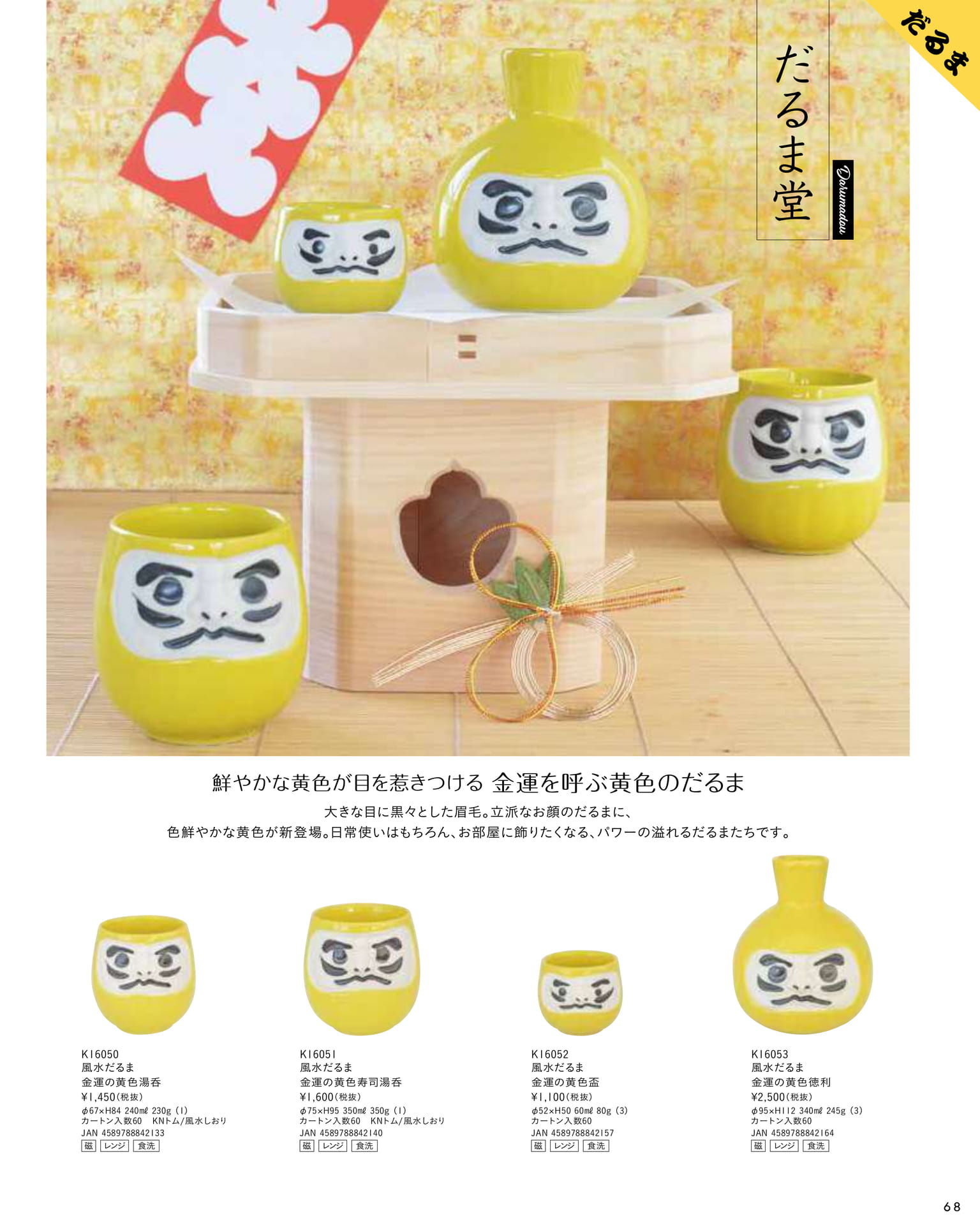 だるま堂(73ページ目)