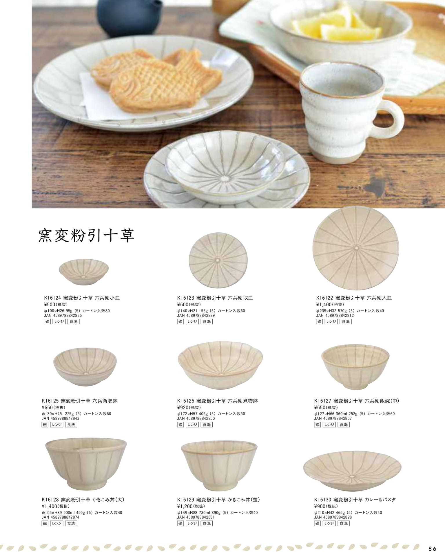 窯変粉引十草(91ページ目)